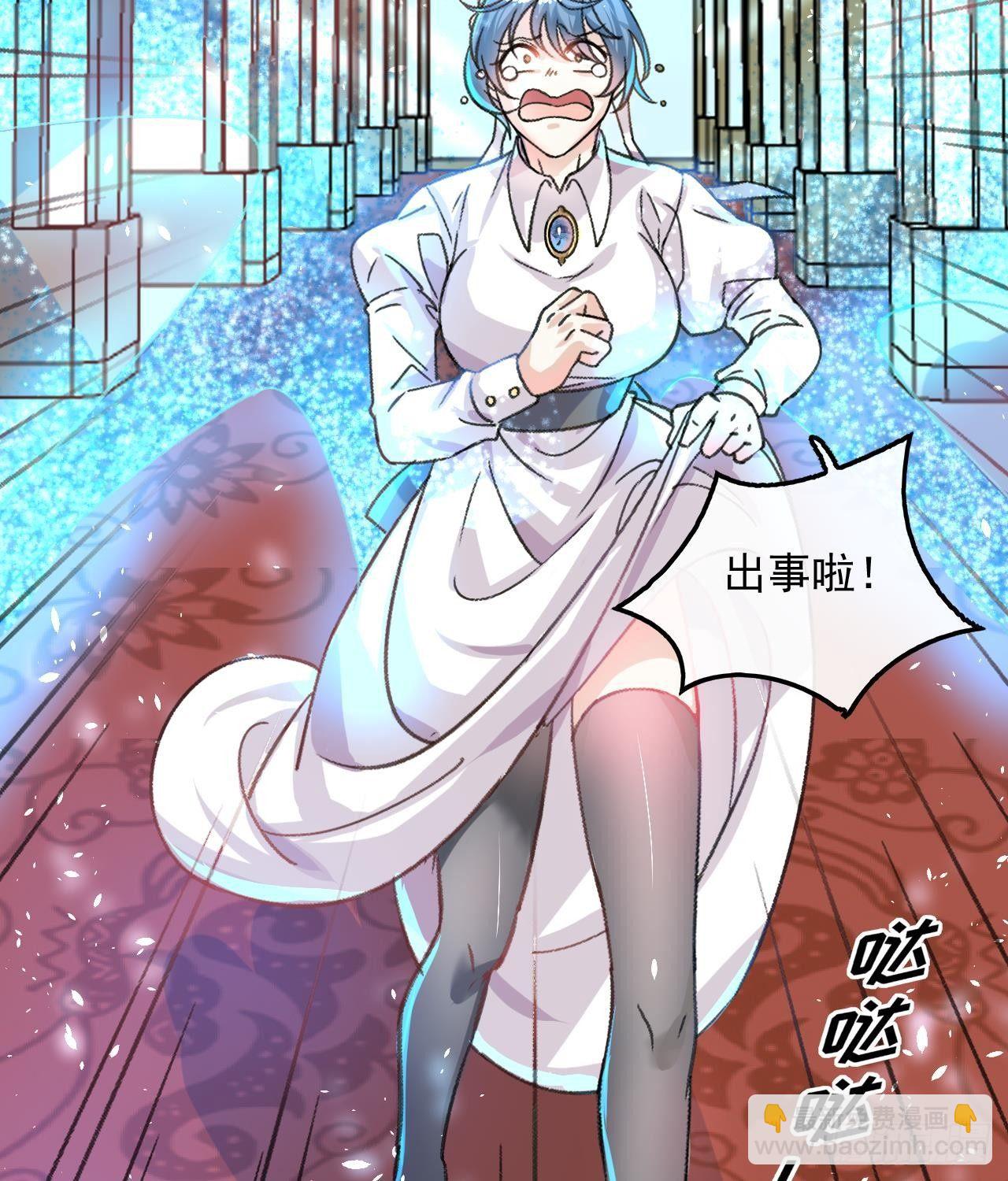 🍚系统之小公主攻略 第15话 冰系魔法爆发 第4页