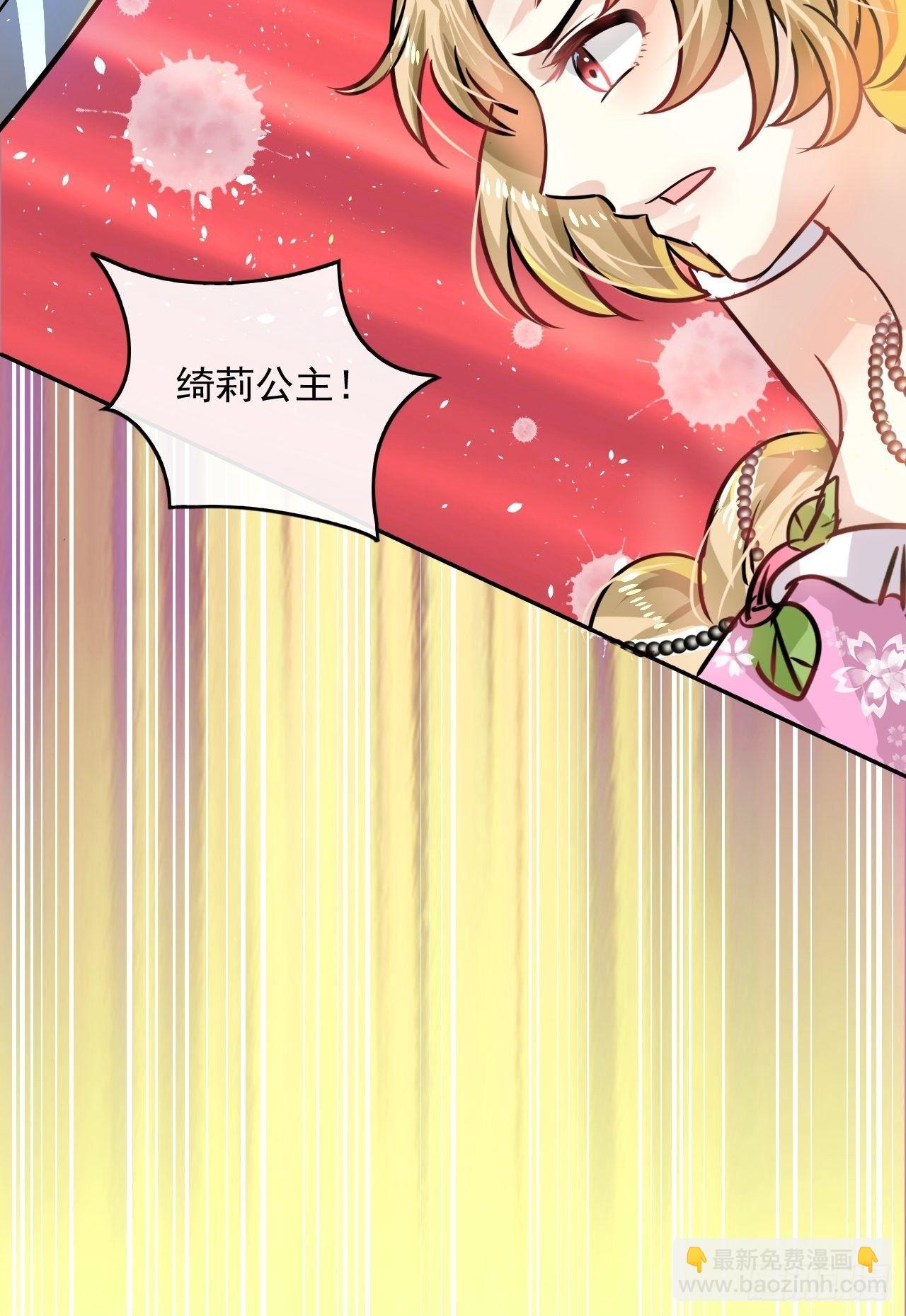 🍚系统之小公主攻略 第19话 出手解救 第11页