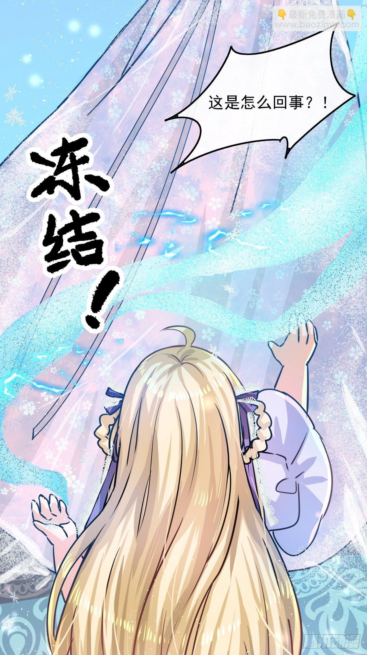 🍚系统之小公主攻略 第19话 出手解救 第15页
