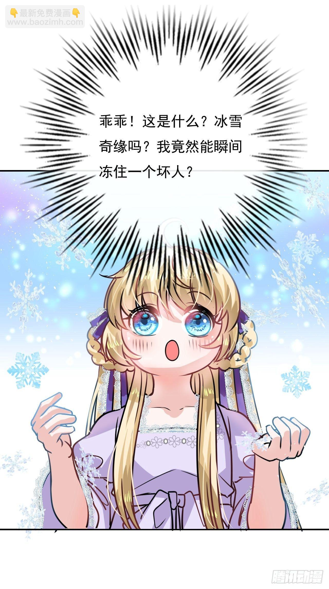 🍚系统之小公主攻略 第19话 出手解救 第17页