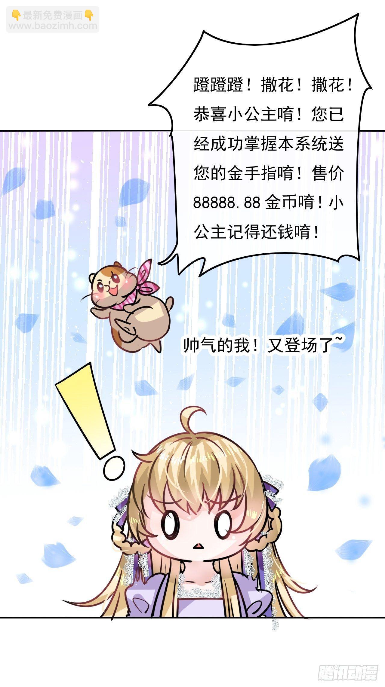 🍚系统之小公主攻略 第19话 出手解救 第18页