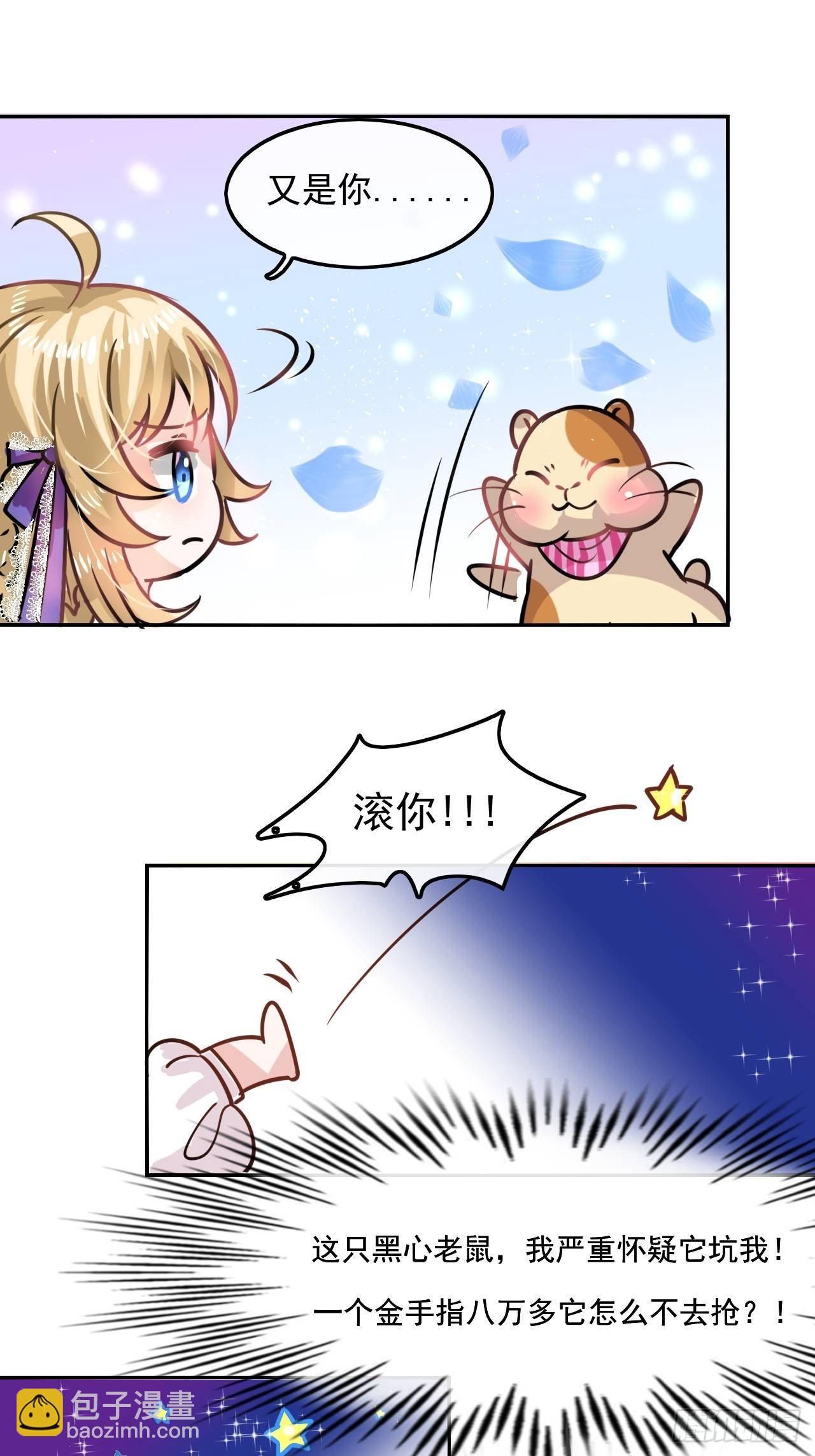🍚系统之小公主攻略 第19话 出手解救 第19页