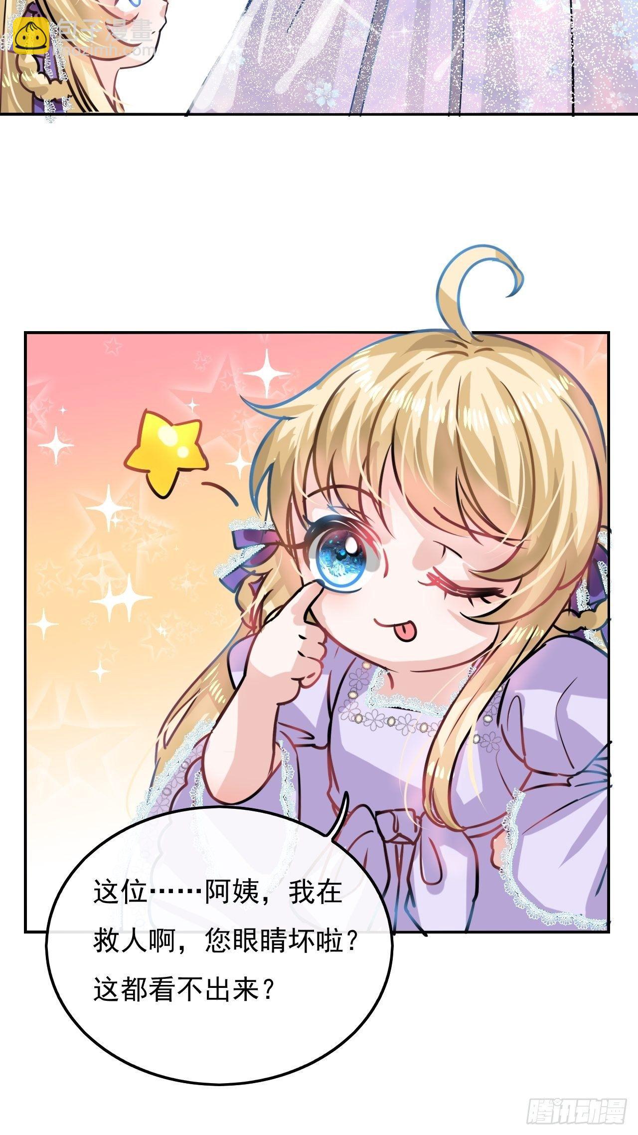 🍚系统之小公主攻略 第19话 出手解救 第21页