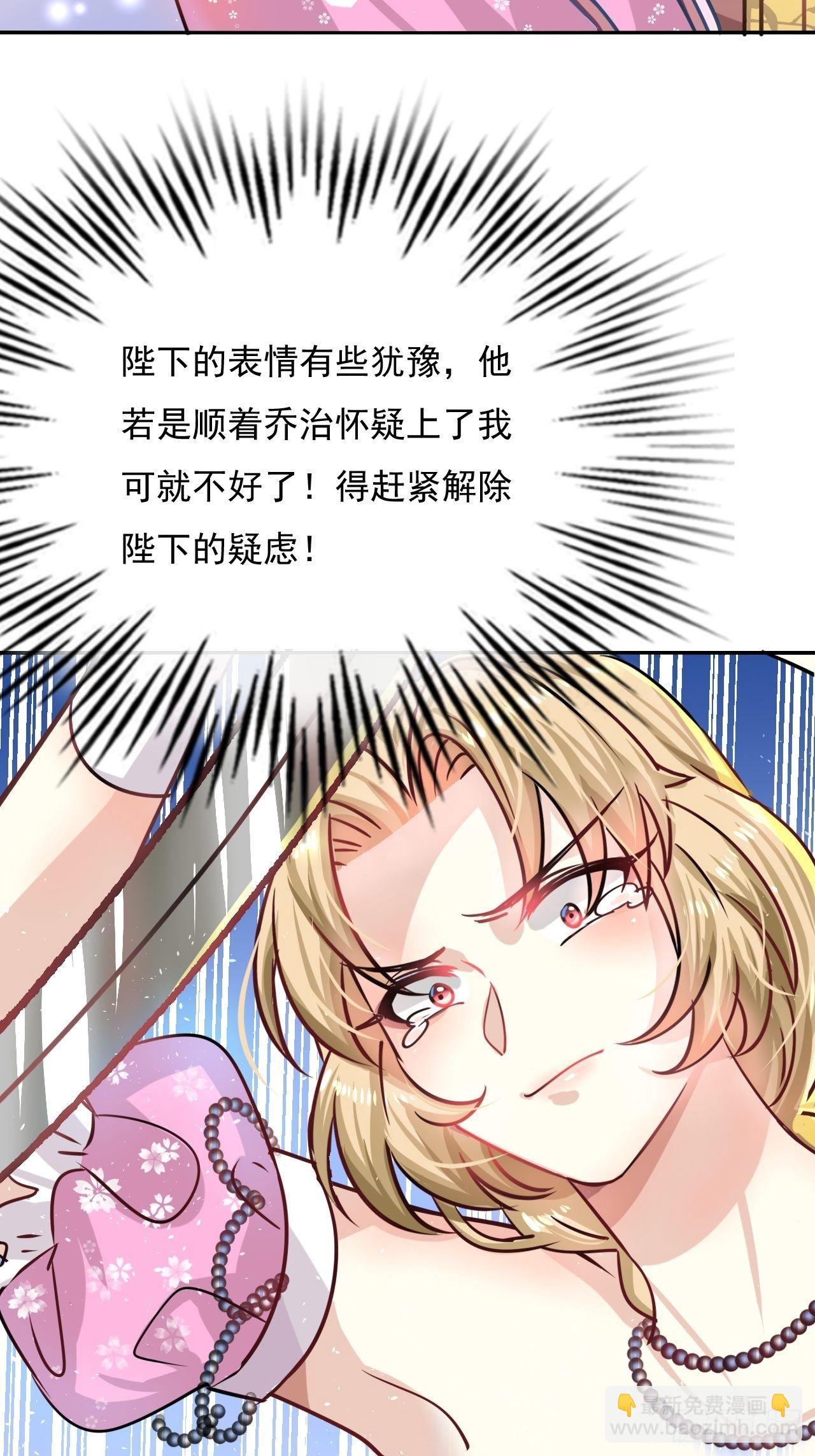 🍚系统之小公主攻略 第19话 出手解救 第3页
