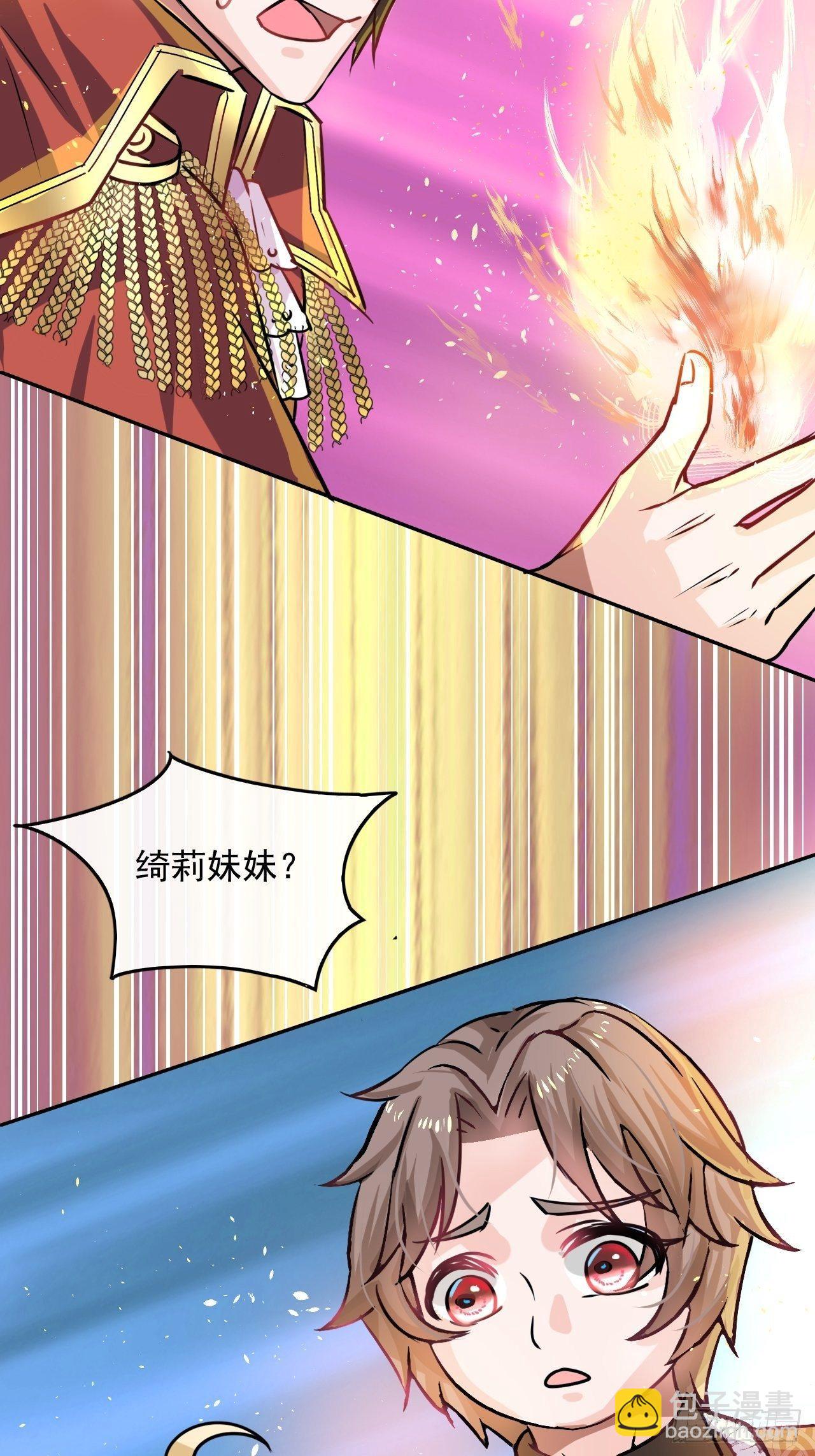 🍚系统之小公主攻略 第19话 出手解救 第9页