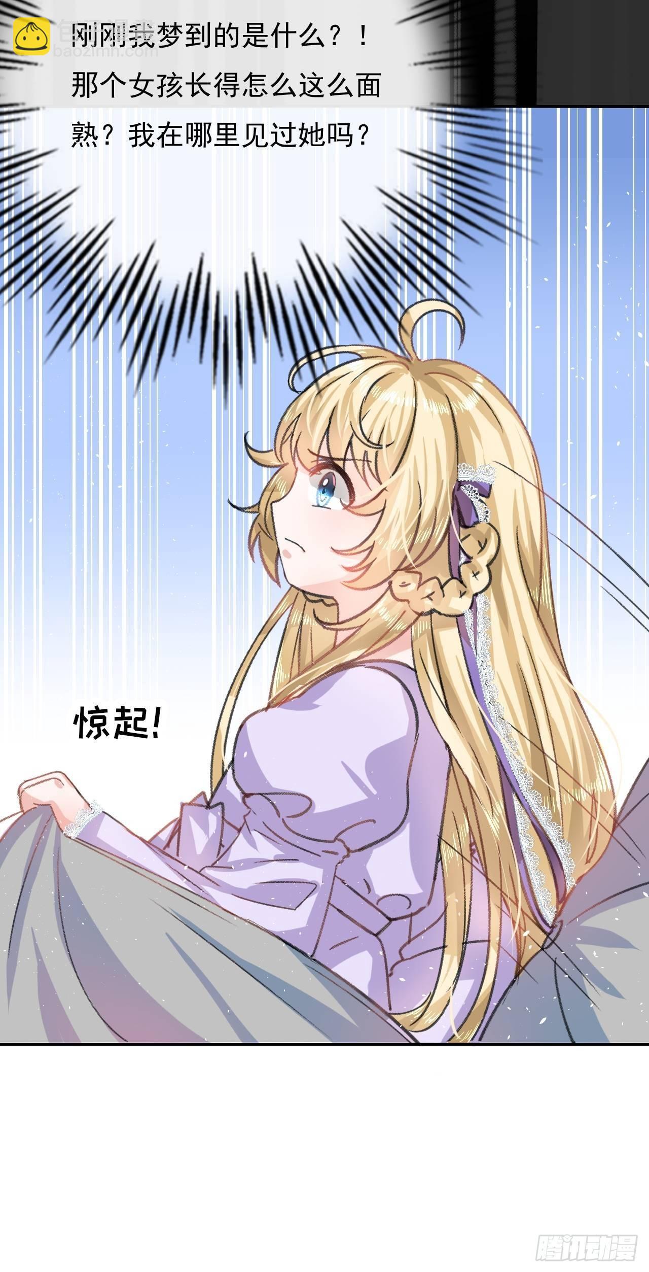 🍚系统之小公主攻略 第21话 梦中之人 第11页