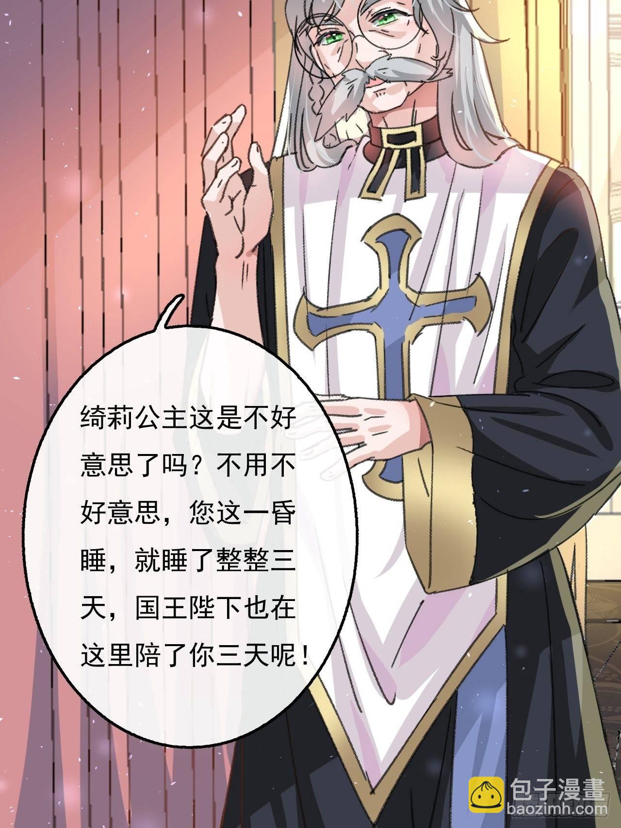 🍚系统之小公主攻略 第21话 梦中之人 第16页