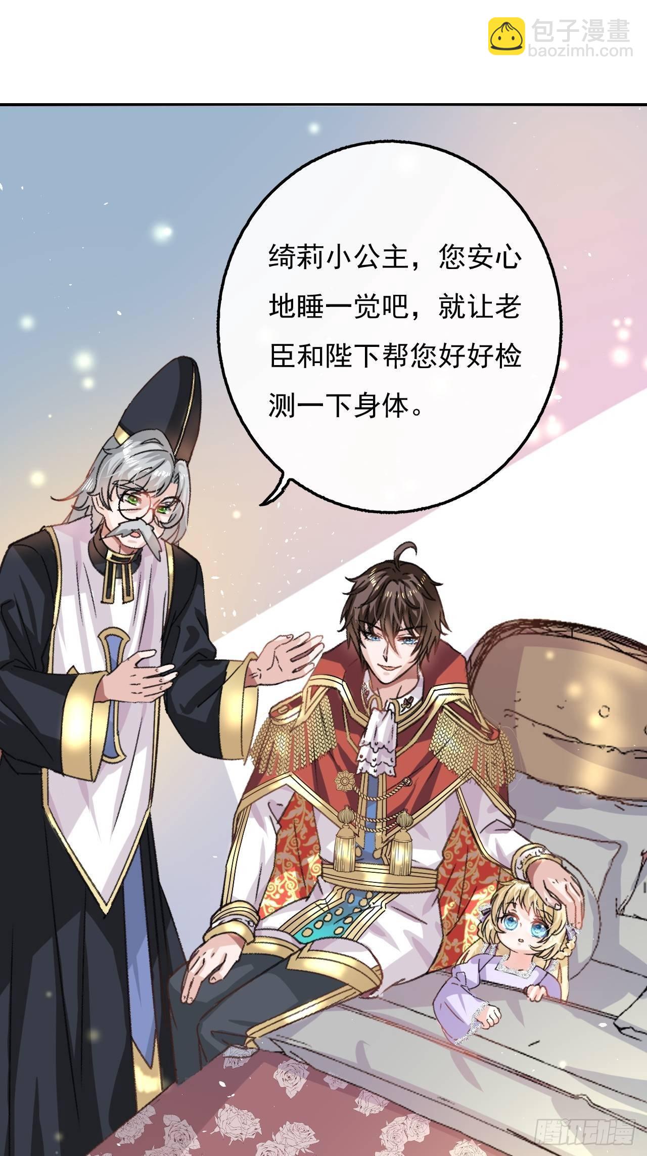 🍚系统之小公主攻略 第21话 梦中之人 第3页