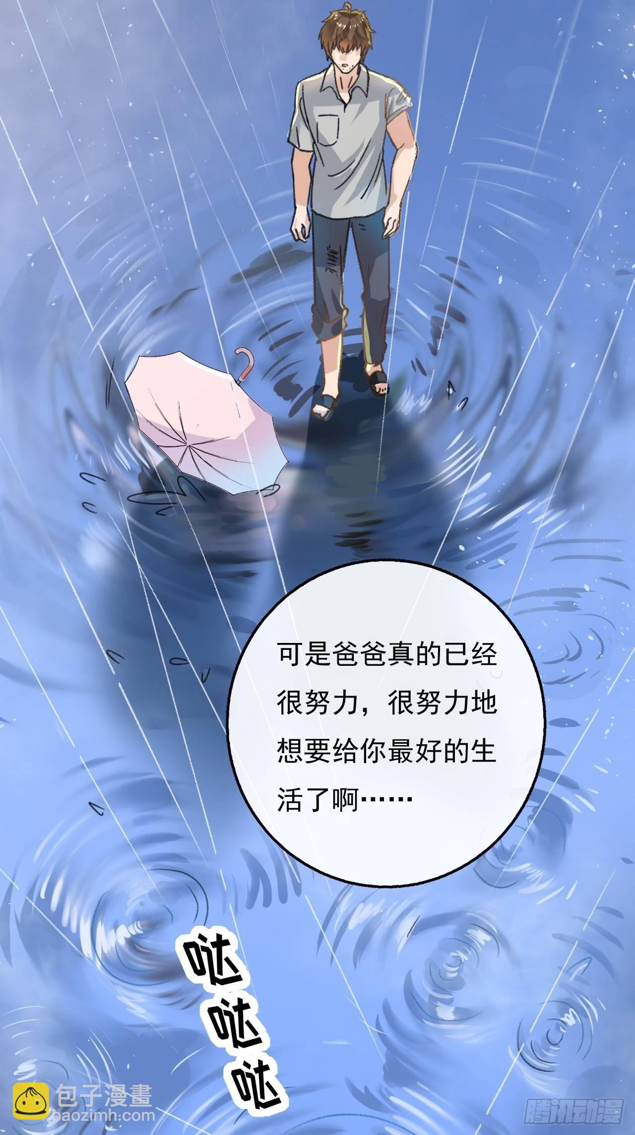 🍚系统之小公主攻略 第21话 梦中之人 第9页