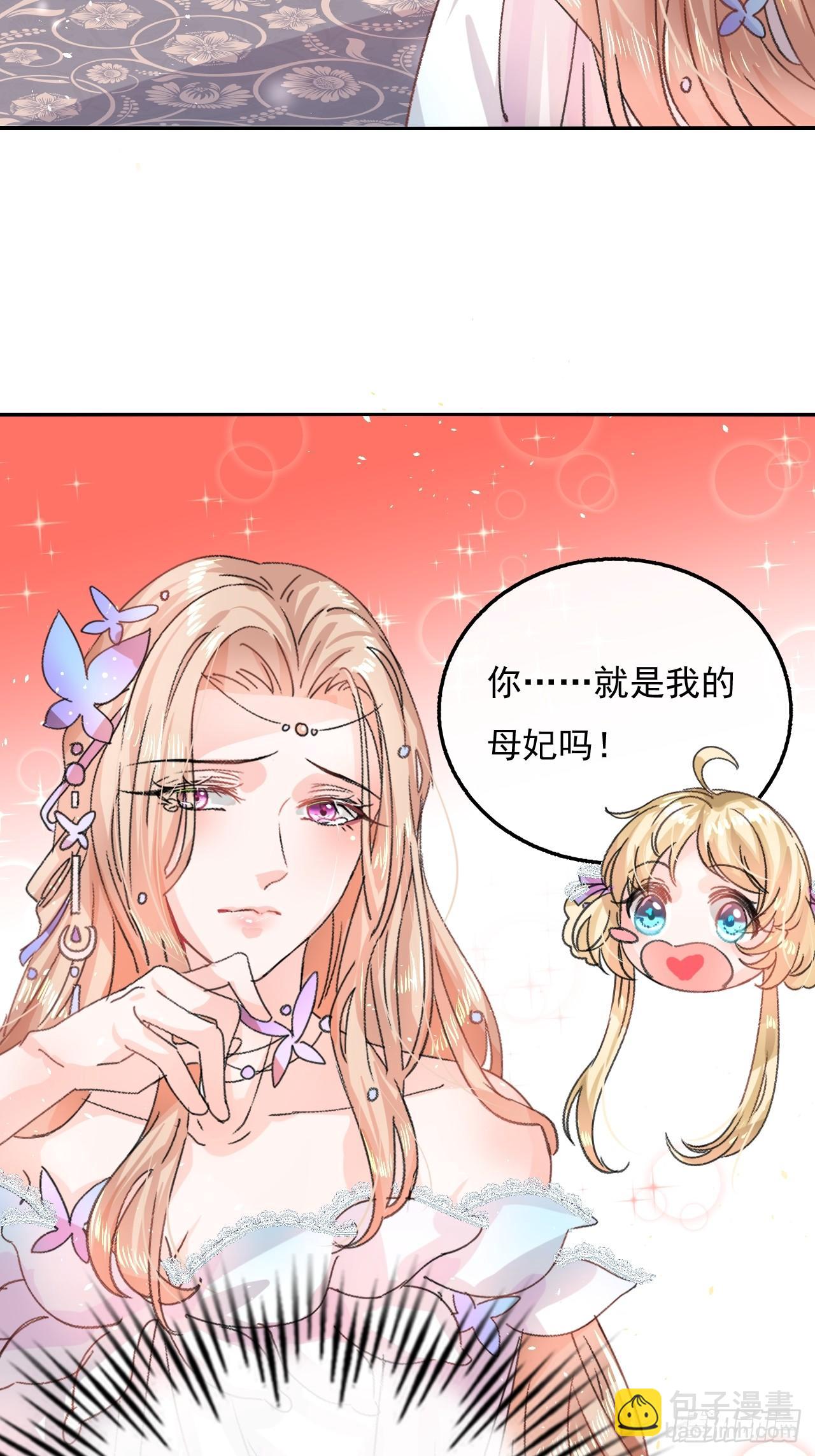 🍚系统之小公主攻略 第23话 出乎意料的母后 第10页