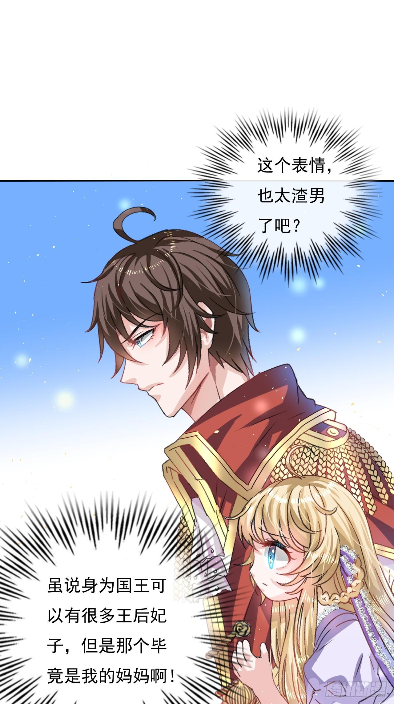 🍚系统之小公主攻略 第23话 出乎意料的母后 第2页