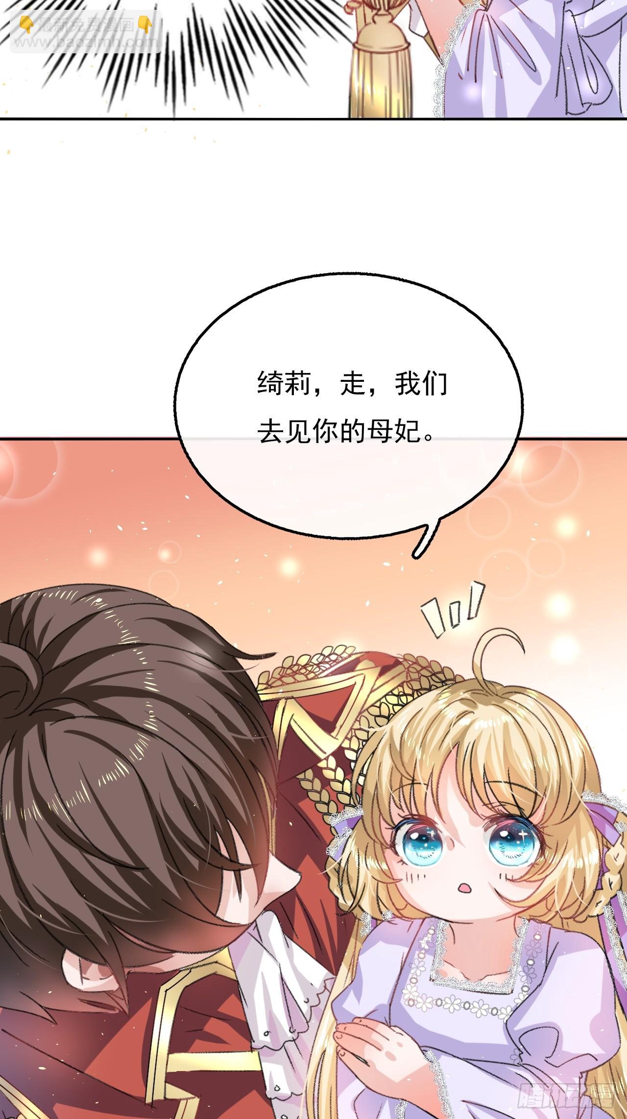 🍚系统之小公主攻略 第23话 出乎意料的母后 第3页