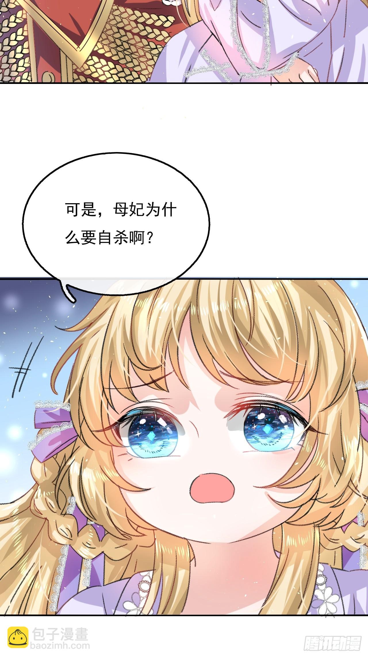 🍚系统之小公主攻略 第23话 出乎意料的母后 第4页