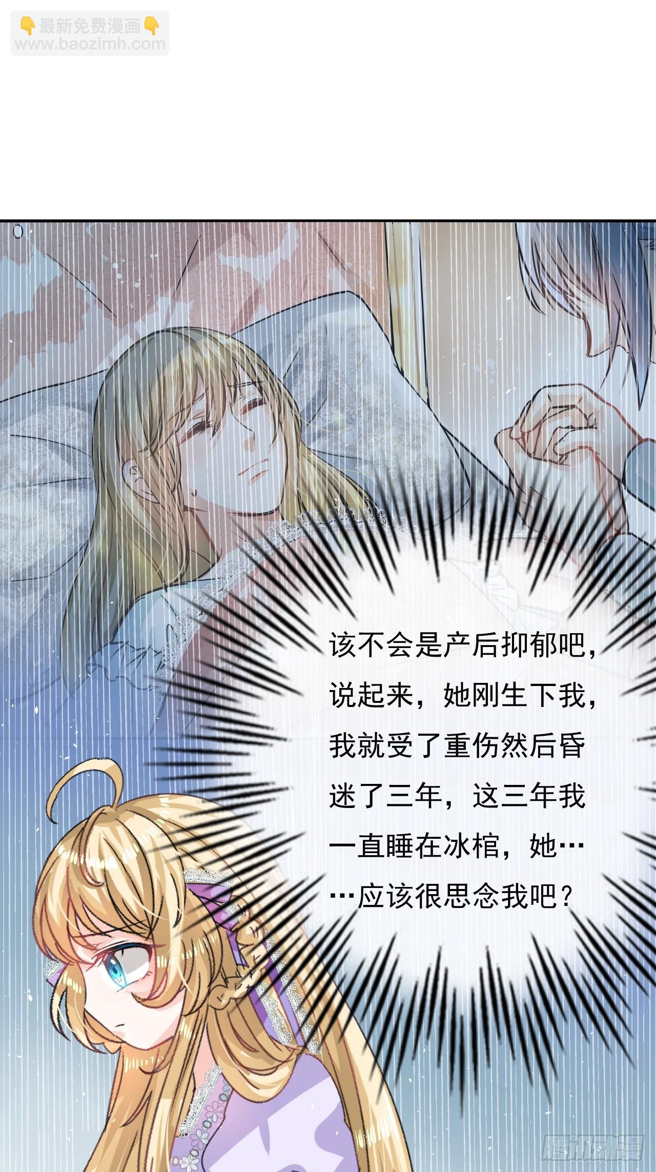 🍚系统之小公主攻略 第23话 出乎意料的母后 第5页