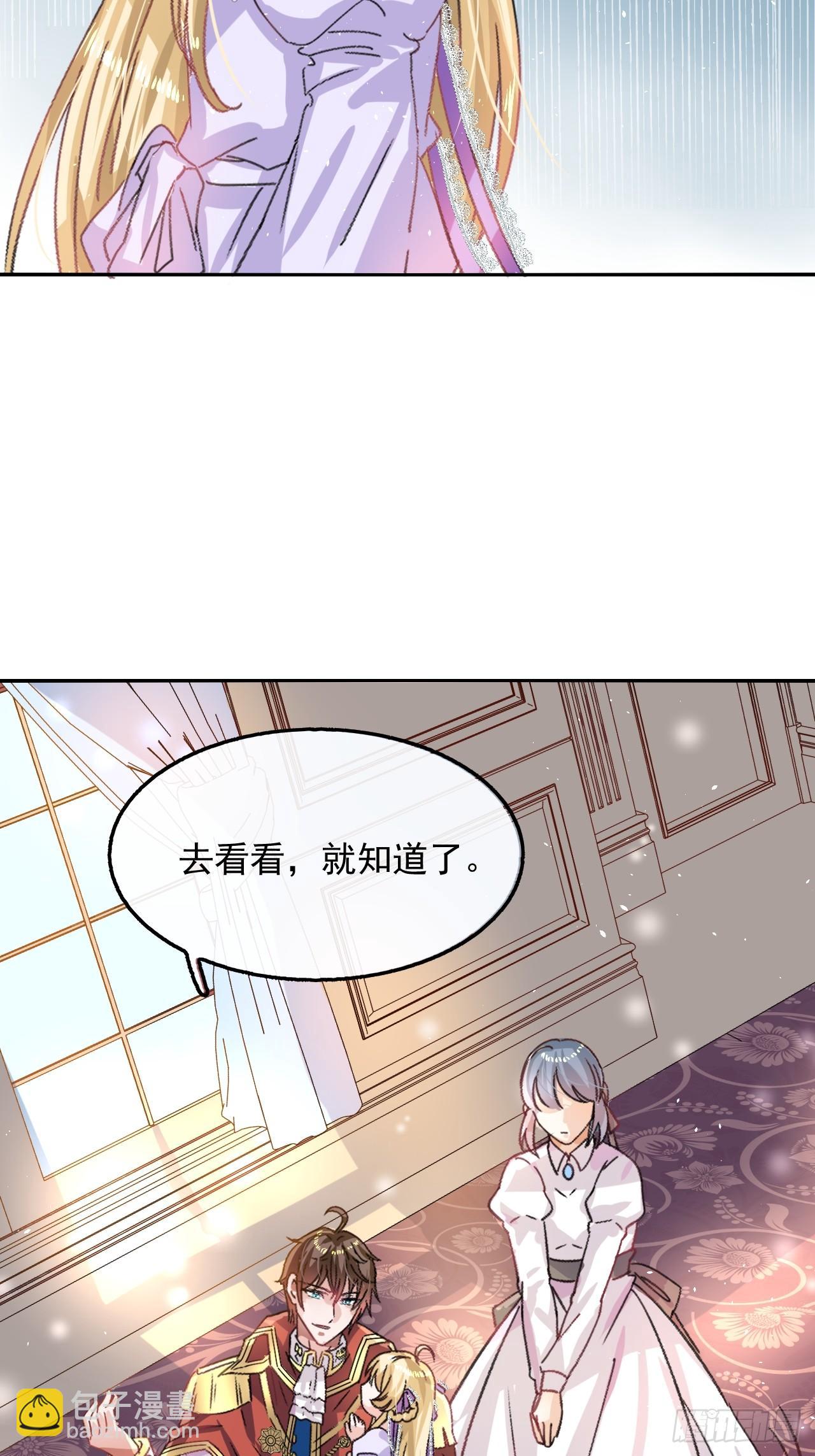 🍚系统之小公主攻略 第23话 出乎意料的母后 第6页