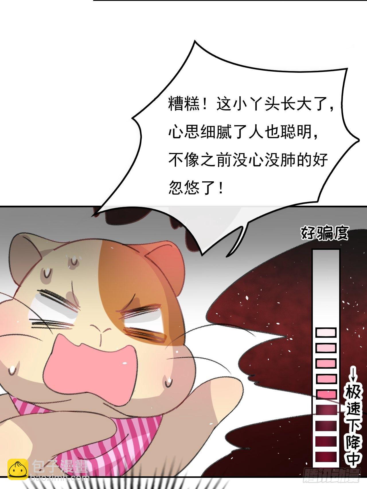 🍚系统之小公主攻略 第25话 拒绝绿茶 第11页
