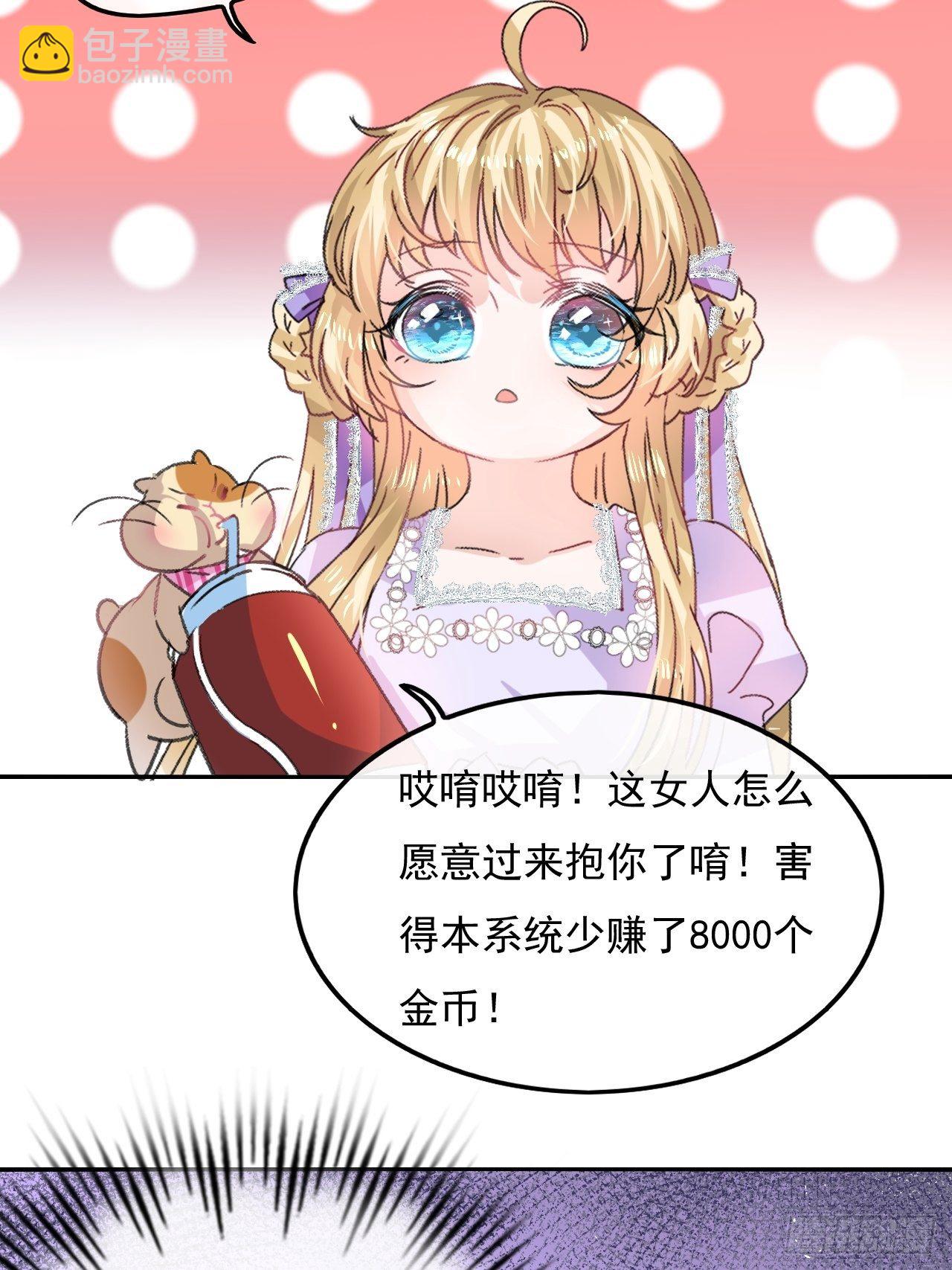 🍚系统之小公主攻略 第25话 拒绝绿茶 第23页