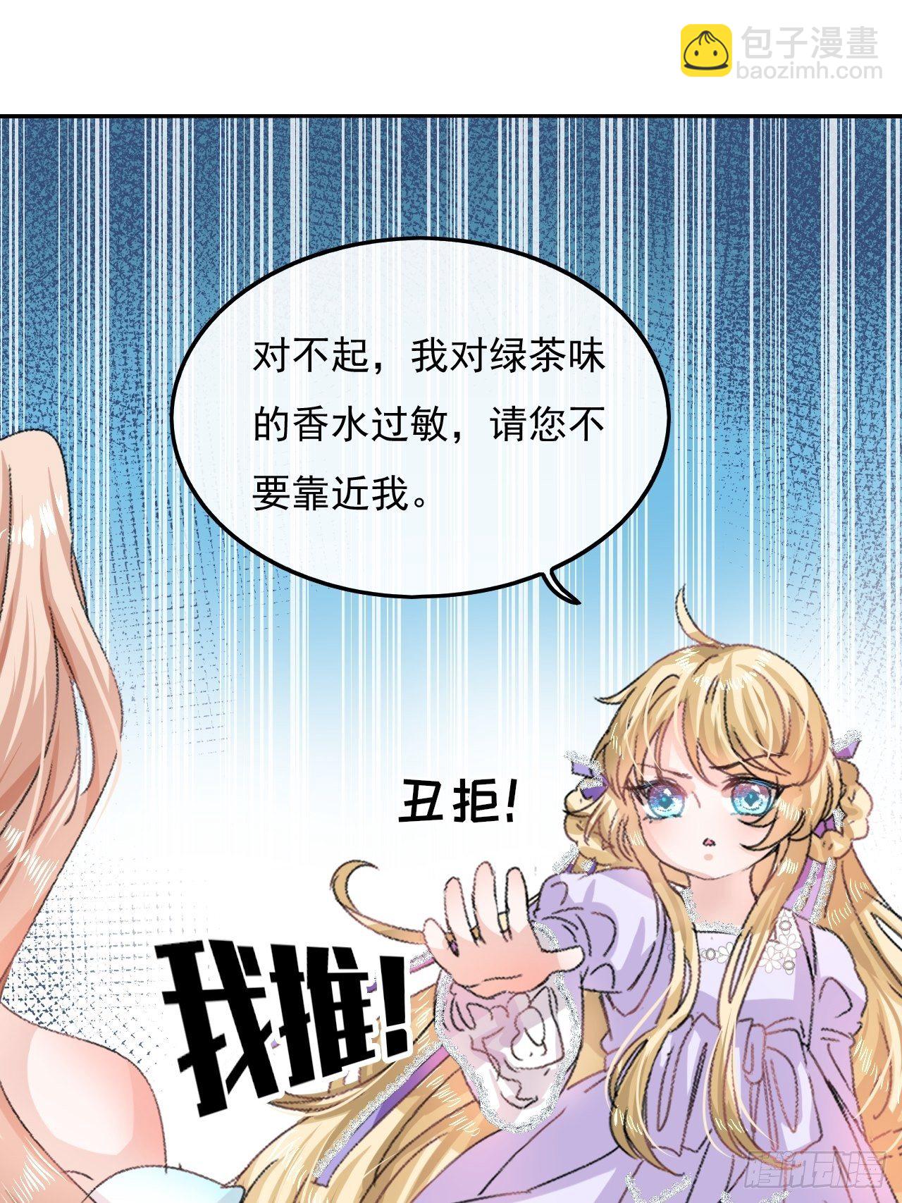 🍚系统之小公主攻略 第25话 拒绝绿茶 第26页