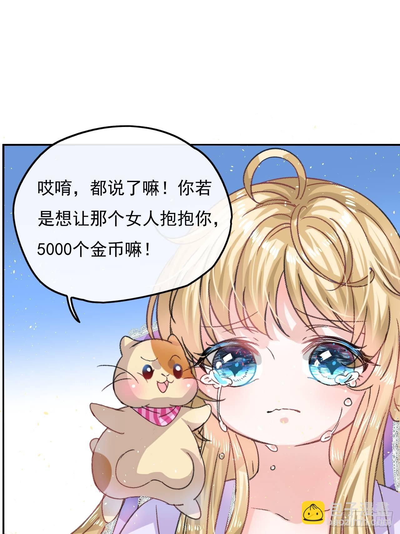 🍚系统之小公主攻略 第25话 拒绝绿茶 第6页