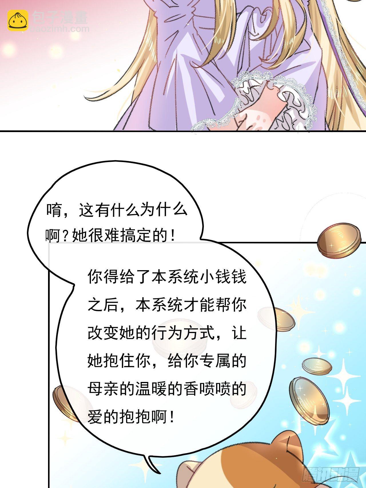 🍚系统之小公主攻略 第25话 拒绝绿茶 第8页