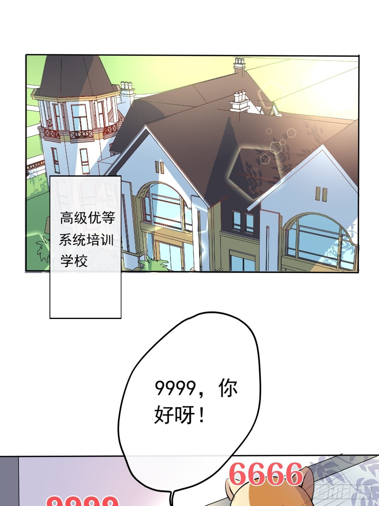🍚系统之小公主攻略 小剧场 第1页