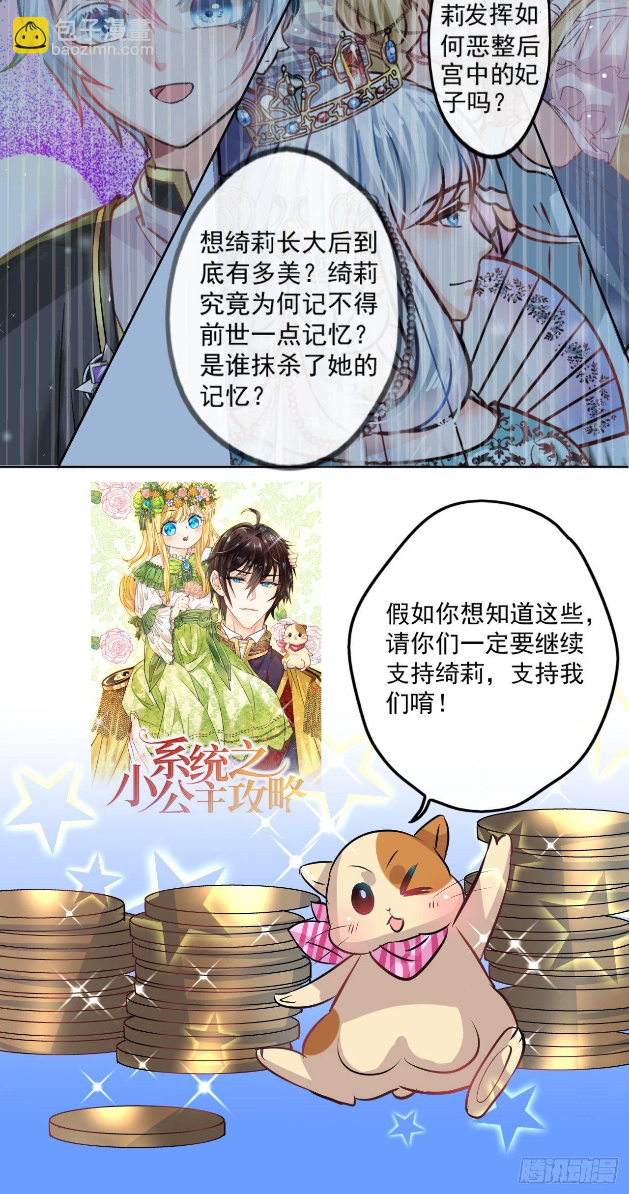 🍚系统之小公主攻略 小剧场 第10页