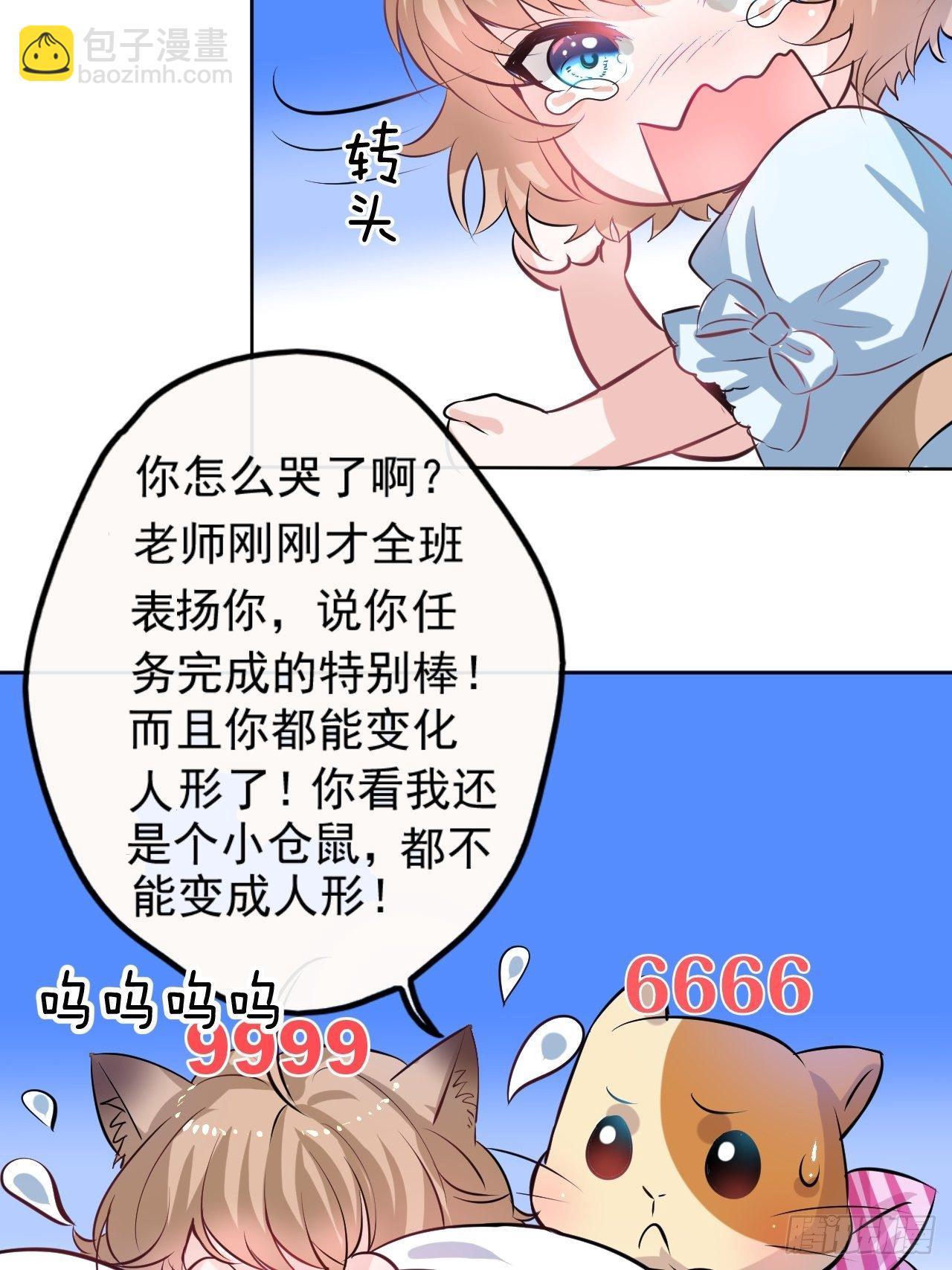 🍚系统之小公主攻略 小剧场 第3页