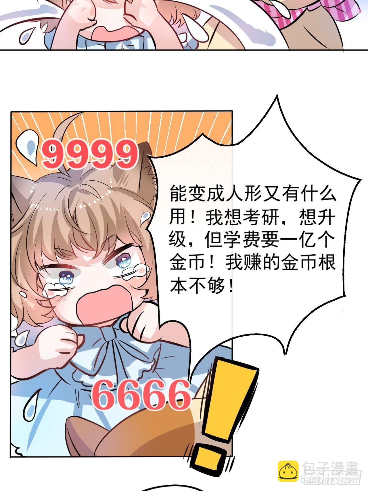 🍚系统之小公主攻略 小剧场 第4页