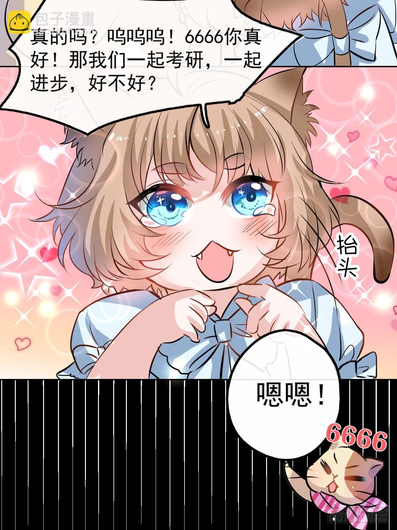🍚系统之小公主攻略 小剧场 第7页