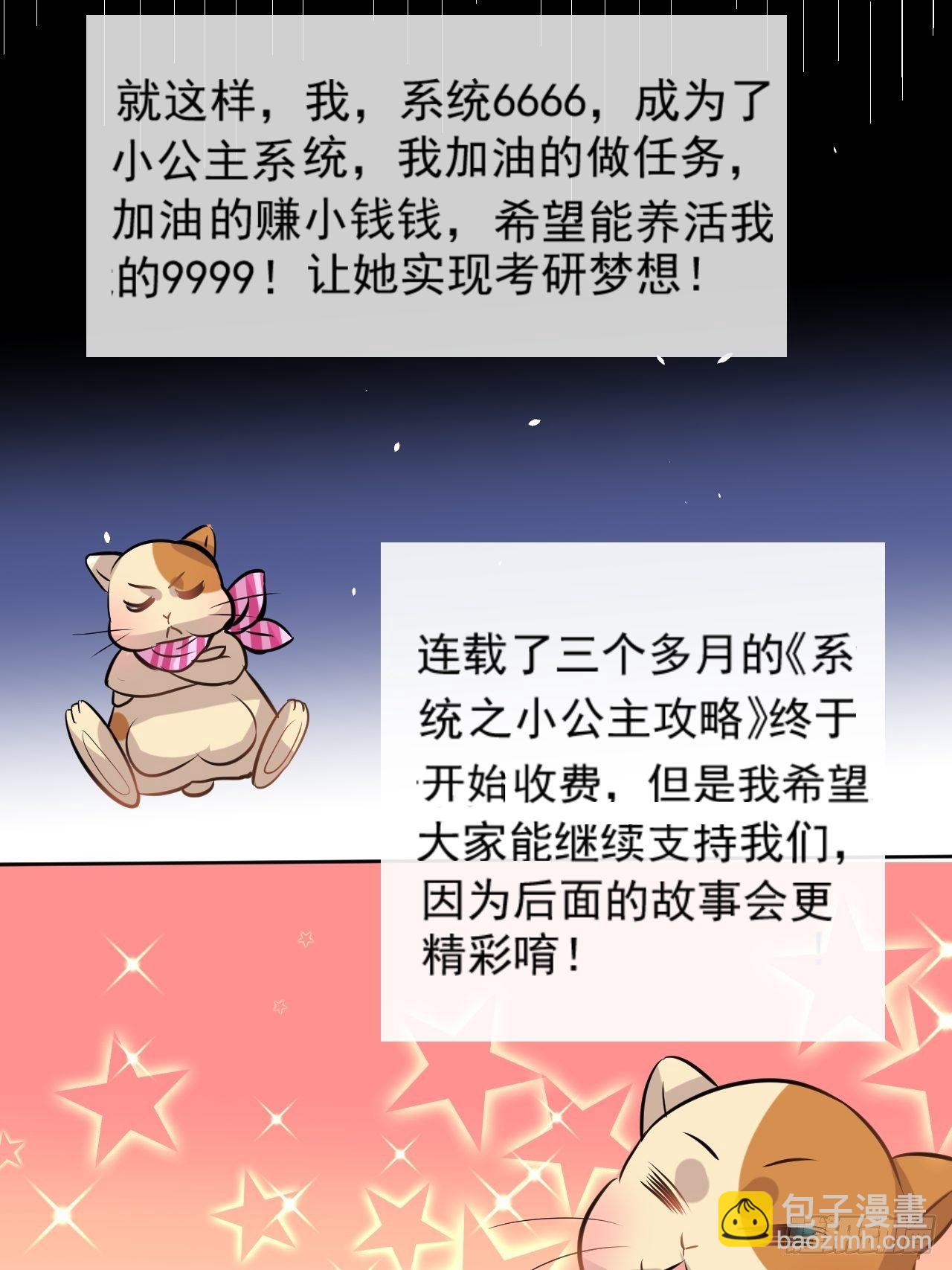 🍚系统之小公主攻略 小剧场 第8页