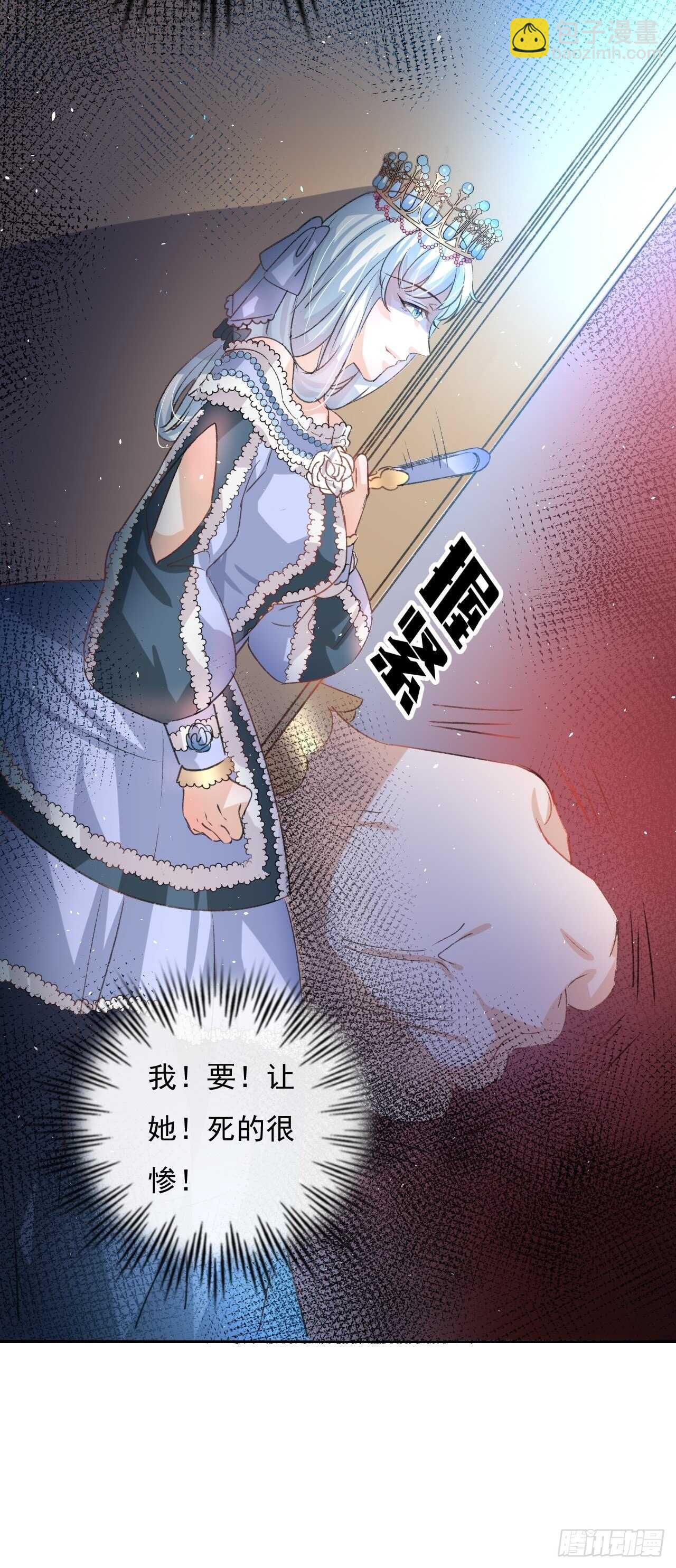 🍚系统之小公主攻略 第28话 第二人格再次苏醒 第13页