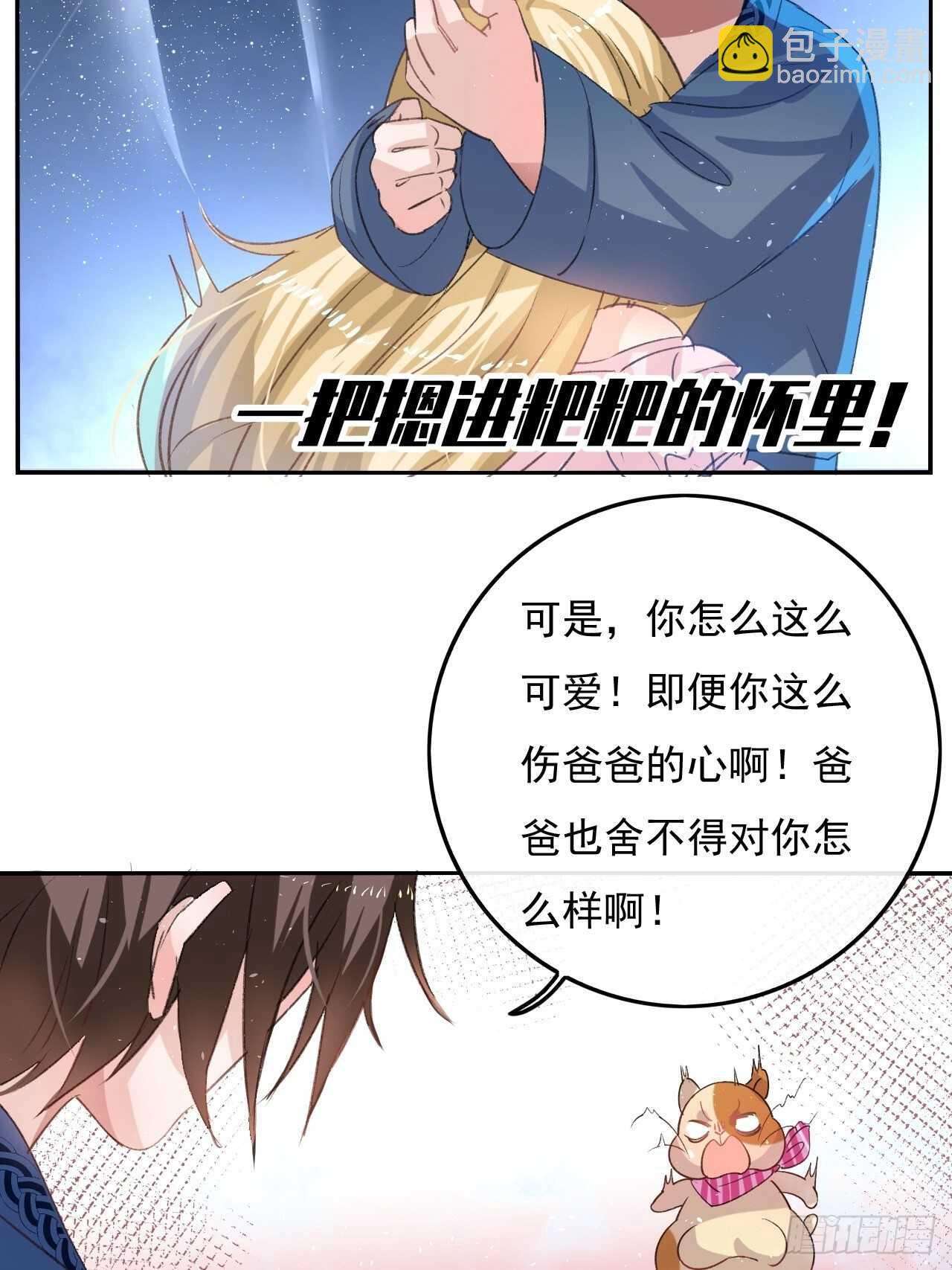 🍚系统之小公主攻略 第28话 第二人格再次苏醒 第15页