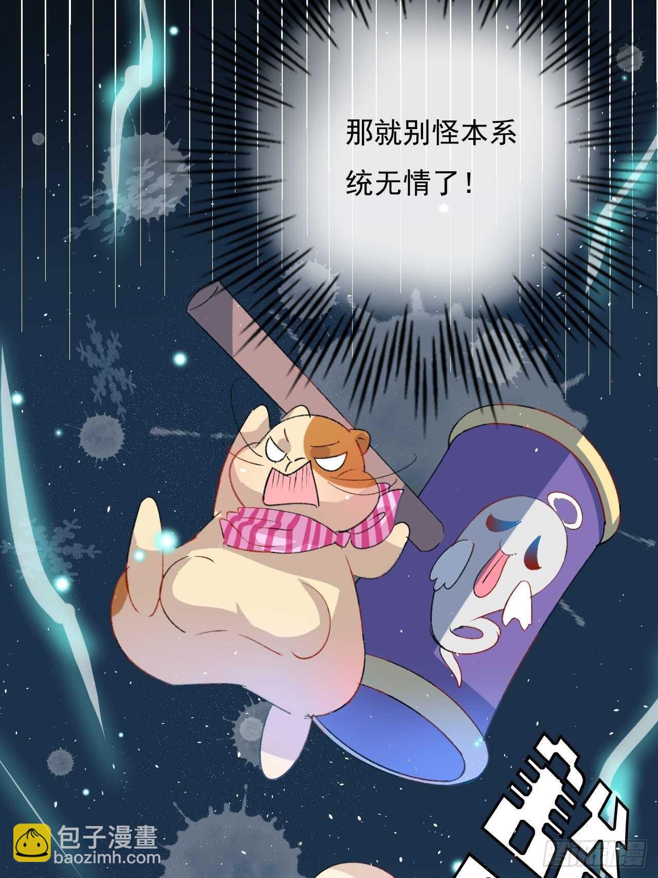 🍚系统之小公主攻略 第28话 第二人格再次苏醒 第21页