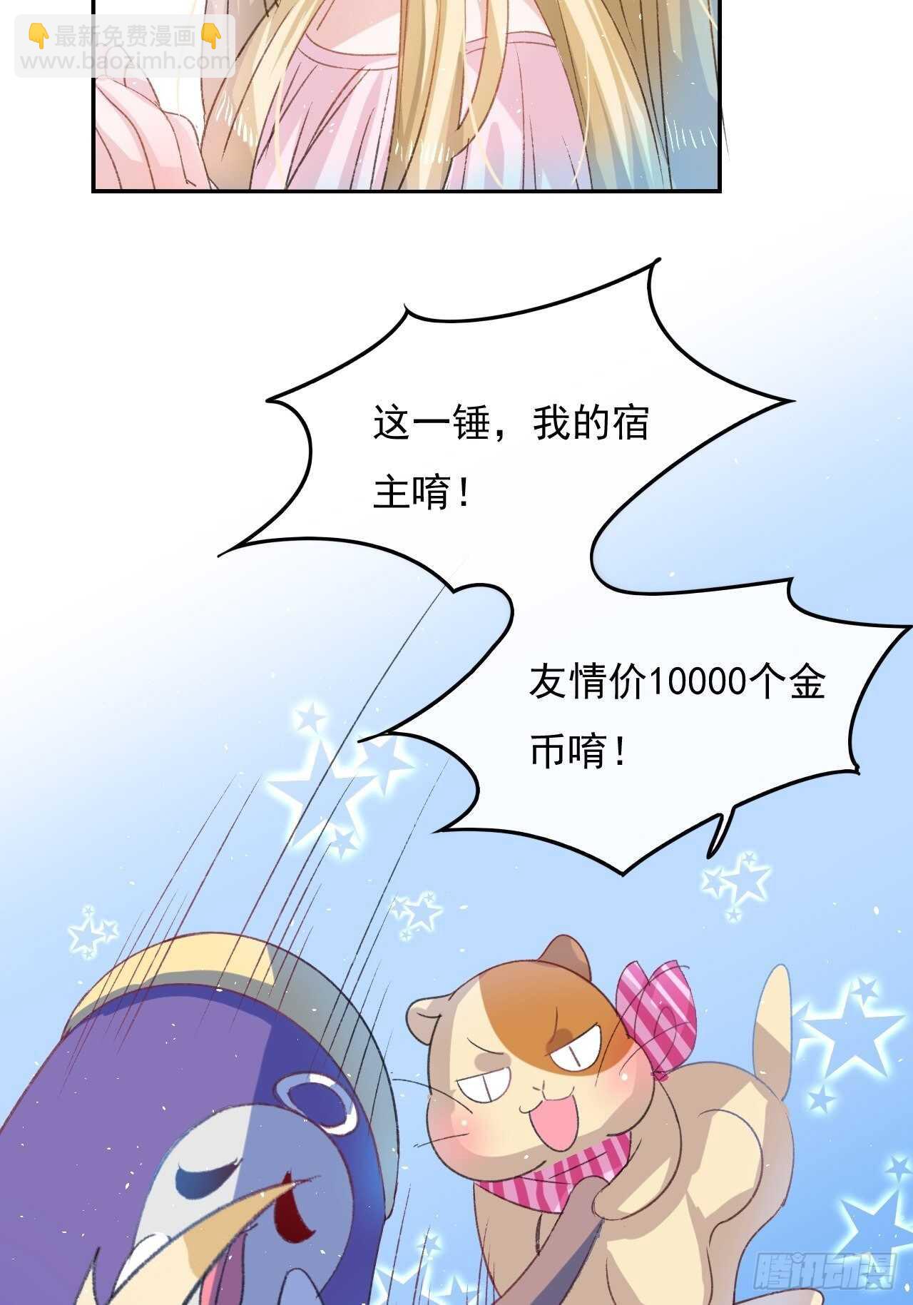🍚系统之小公主攻略 第28话 第二人格再次苏醒 第24页