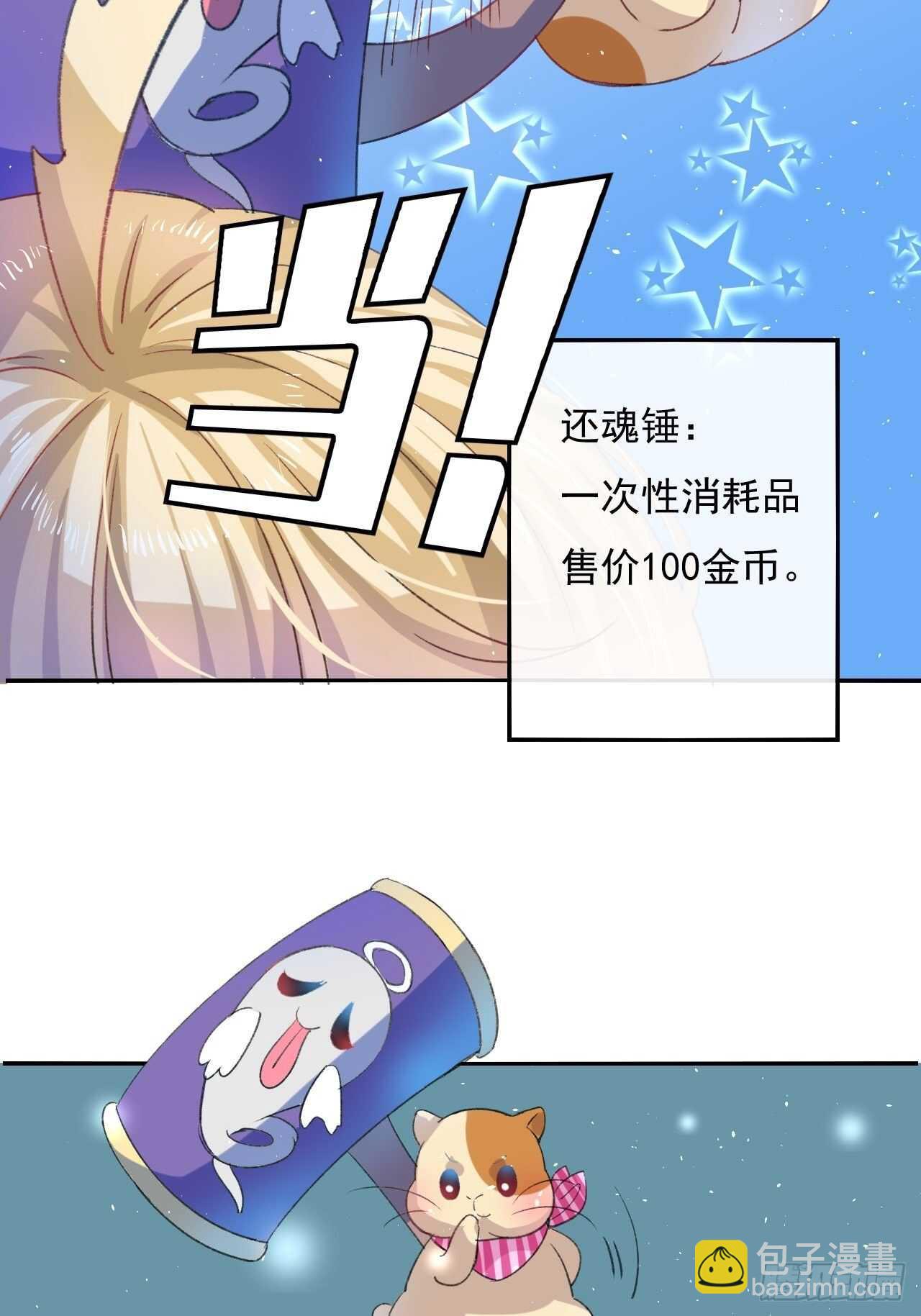 🍚系统之小公主攻略 第28话 第二人格再次苏醒 第25页