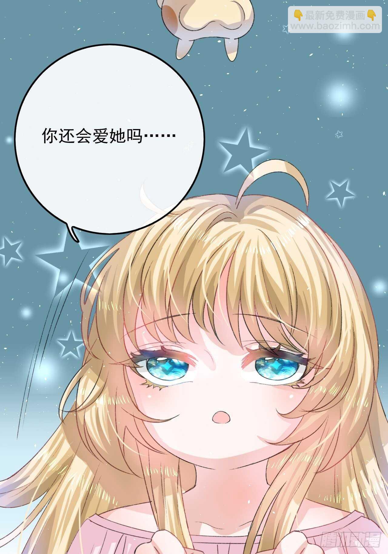 🍚系统之小公主攻略 第28话 第二人格再次苏醒 第26页