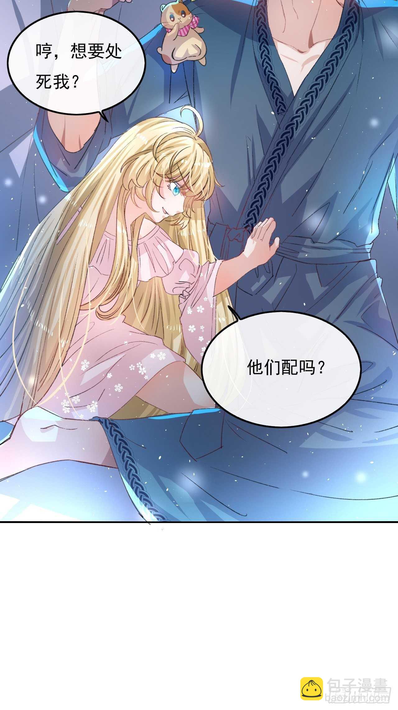 🍚系统之小公主攻略 第28话 第二人格再次苏醒 第3页
