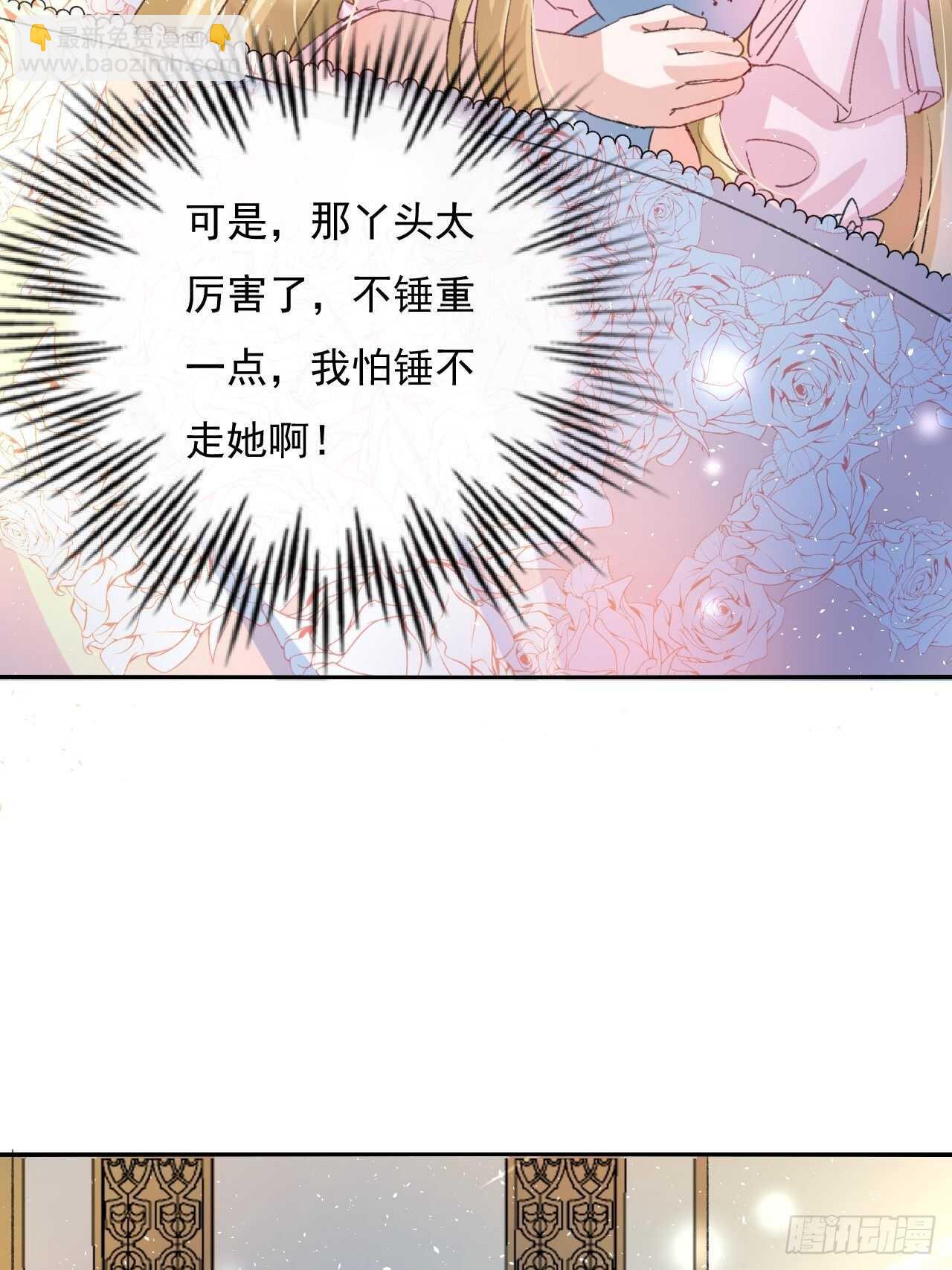 🍚系统之小公主攻略 第28话 第二人格再次苏醒 第31页