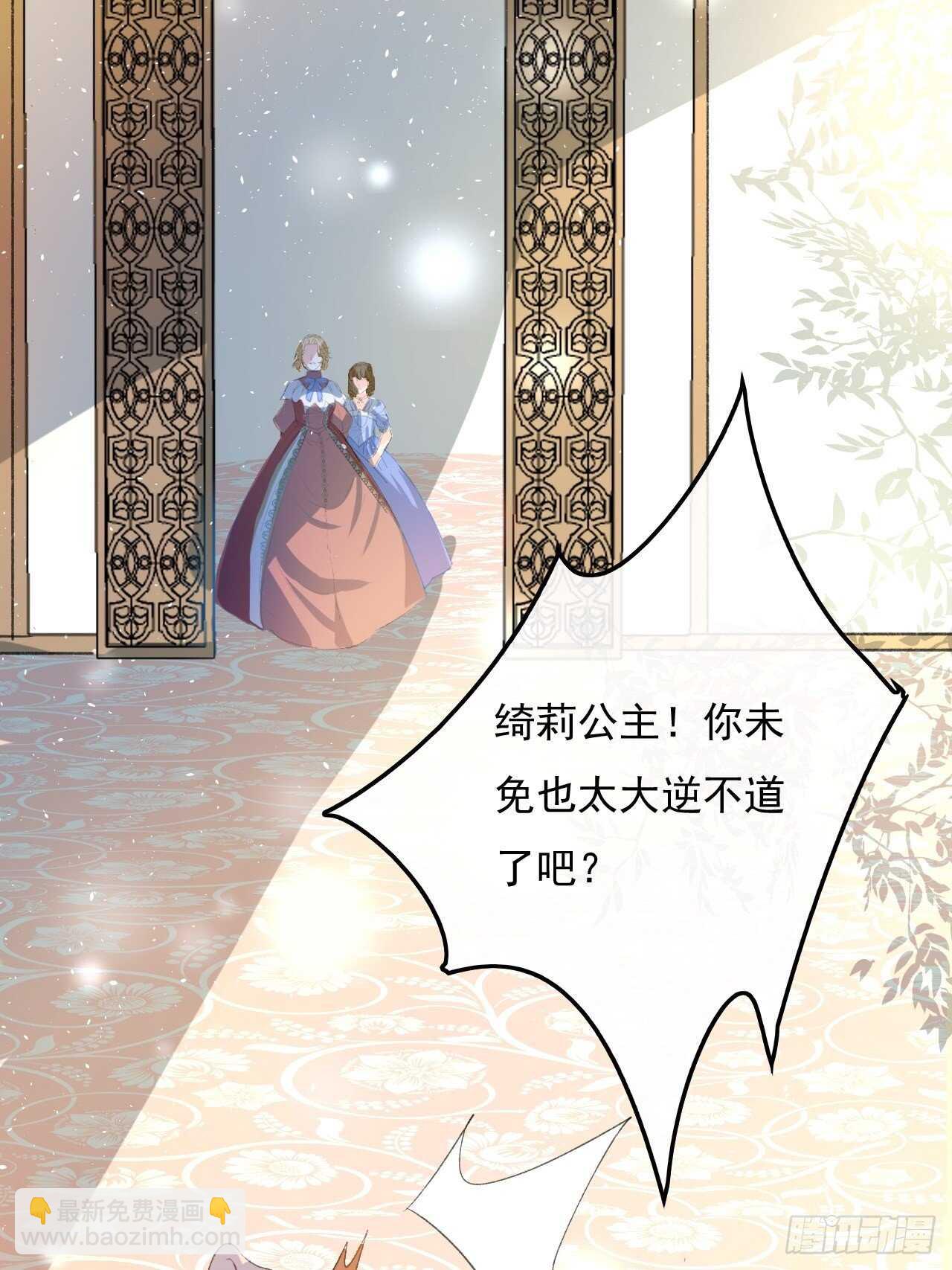 🍚系统之小公主攻略 第28话 第二人格再次苏醒 第32页