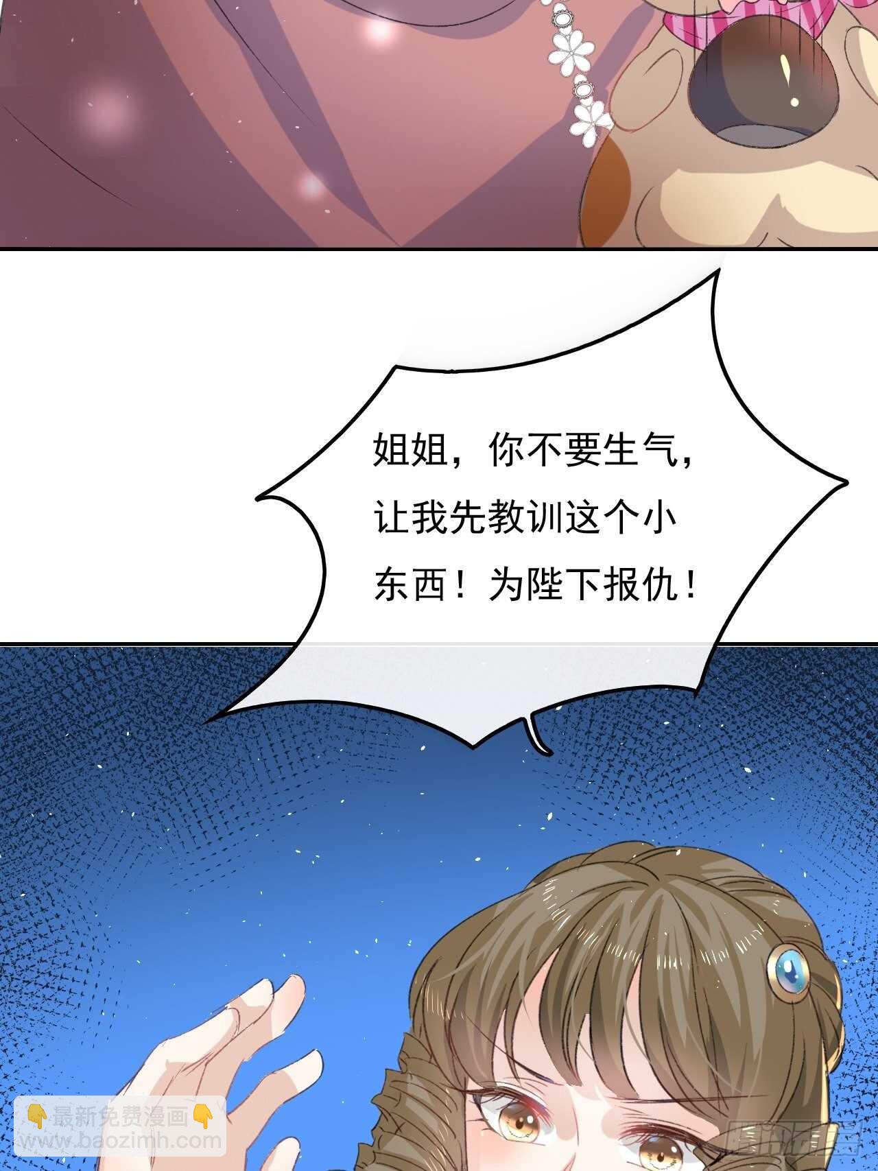 🍚系统之小公主攻略 第28话 第二人格再次苏醒 第36页