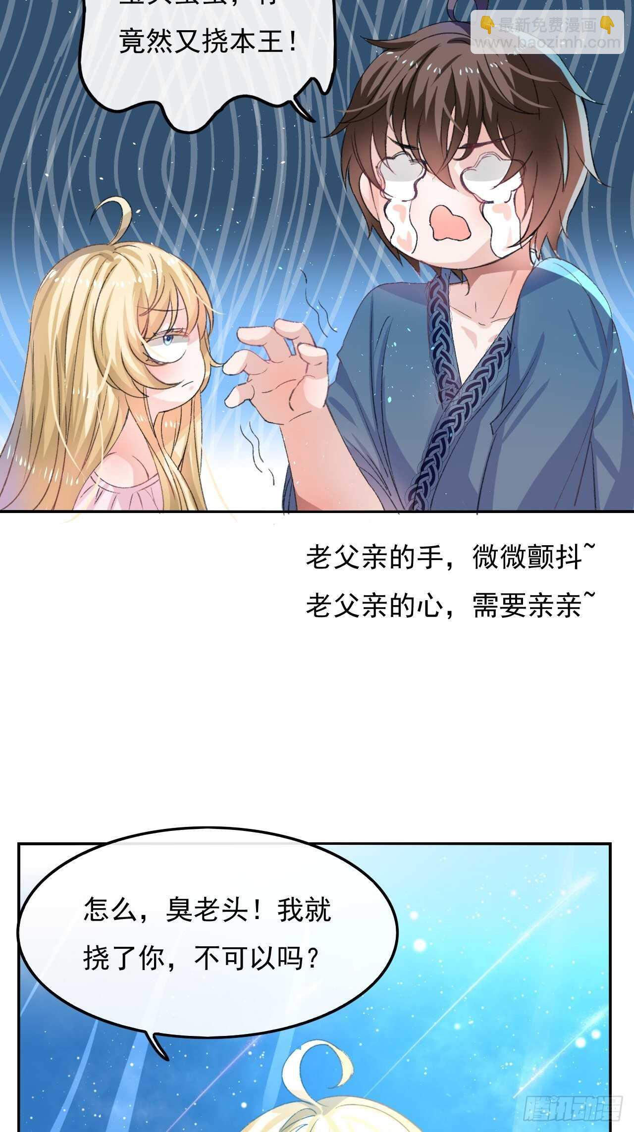 🍚系统之小公主攻略 第28话 第二人格再次苏醒 第6页