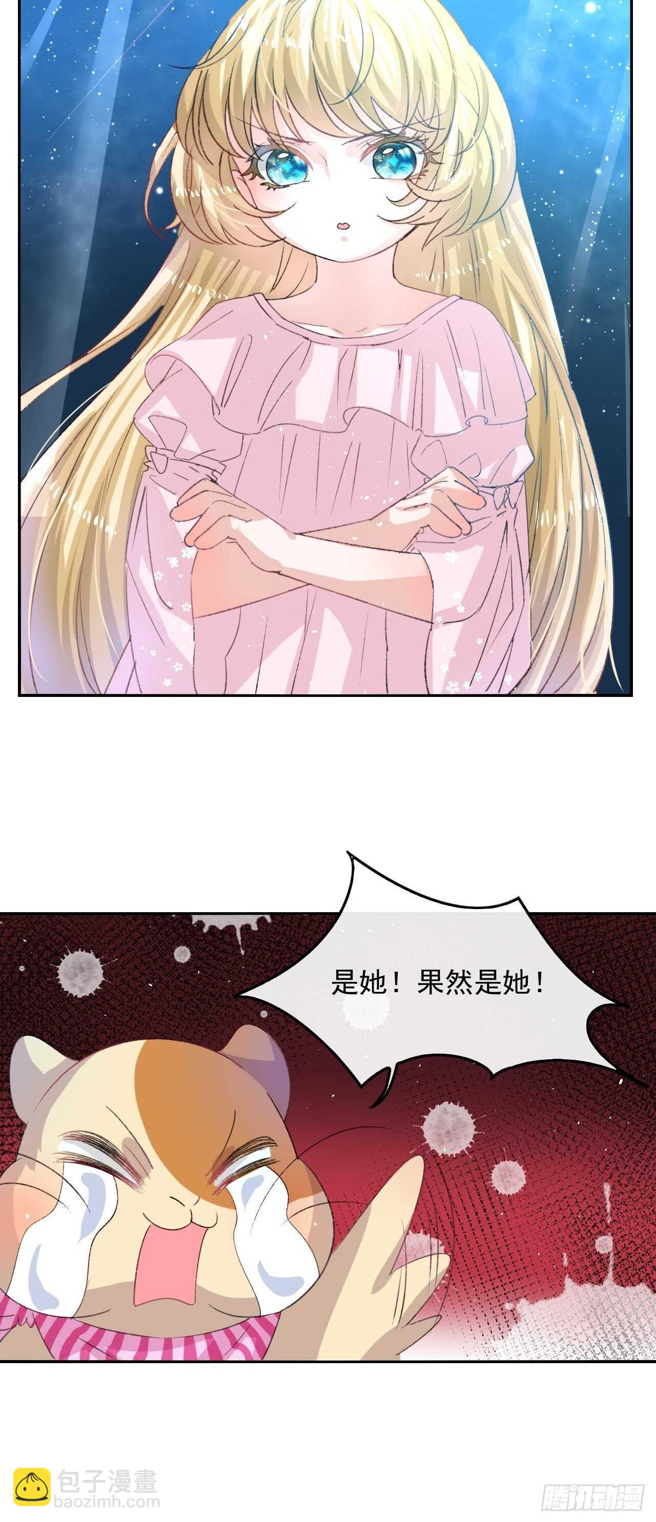 🍚系统之小公主攻略 第28话 第二人格再次苏醒 第7页