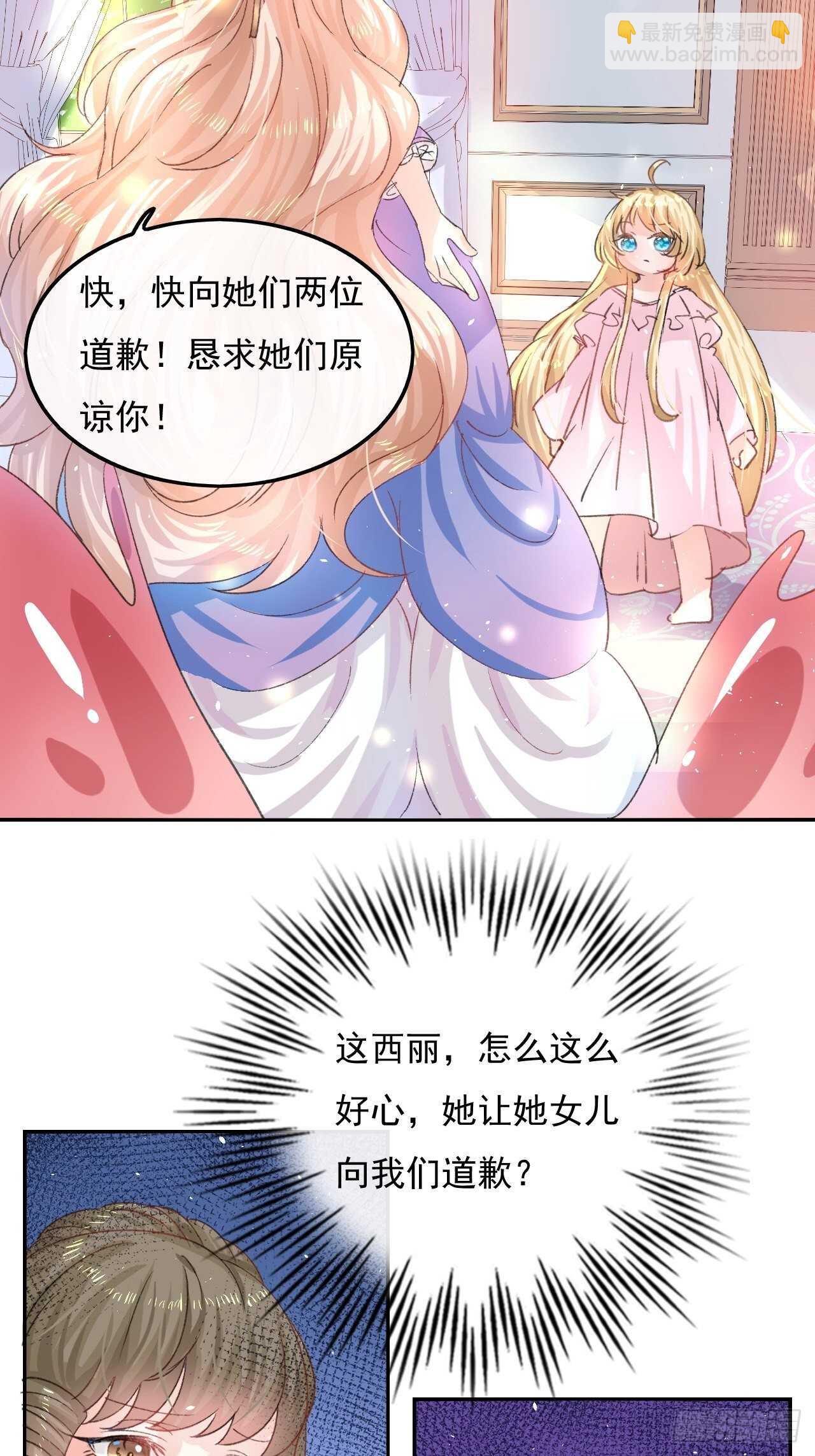 🍚系统之小公主攻略 第30话 开起群嘲 第12页