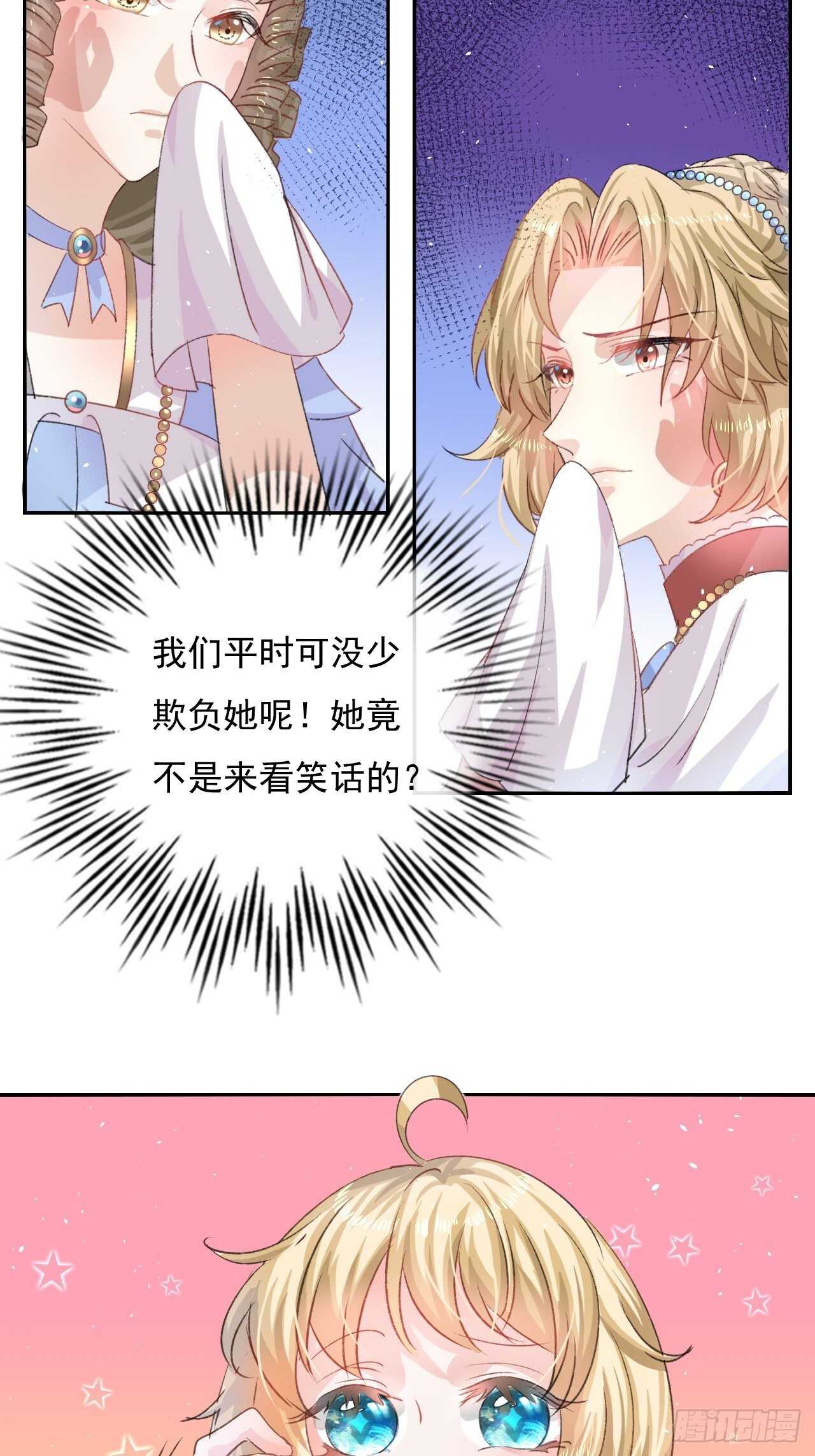 🍚系统之小公主攻略 第30话 开起群嘲 第13页
