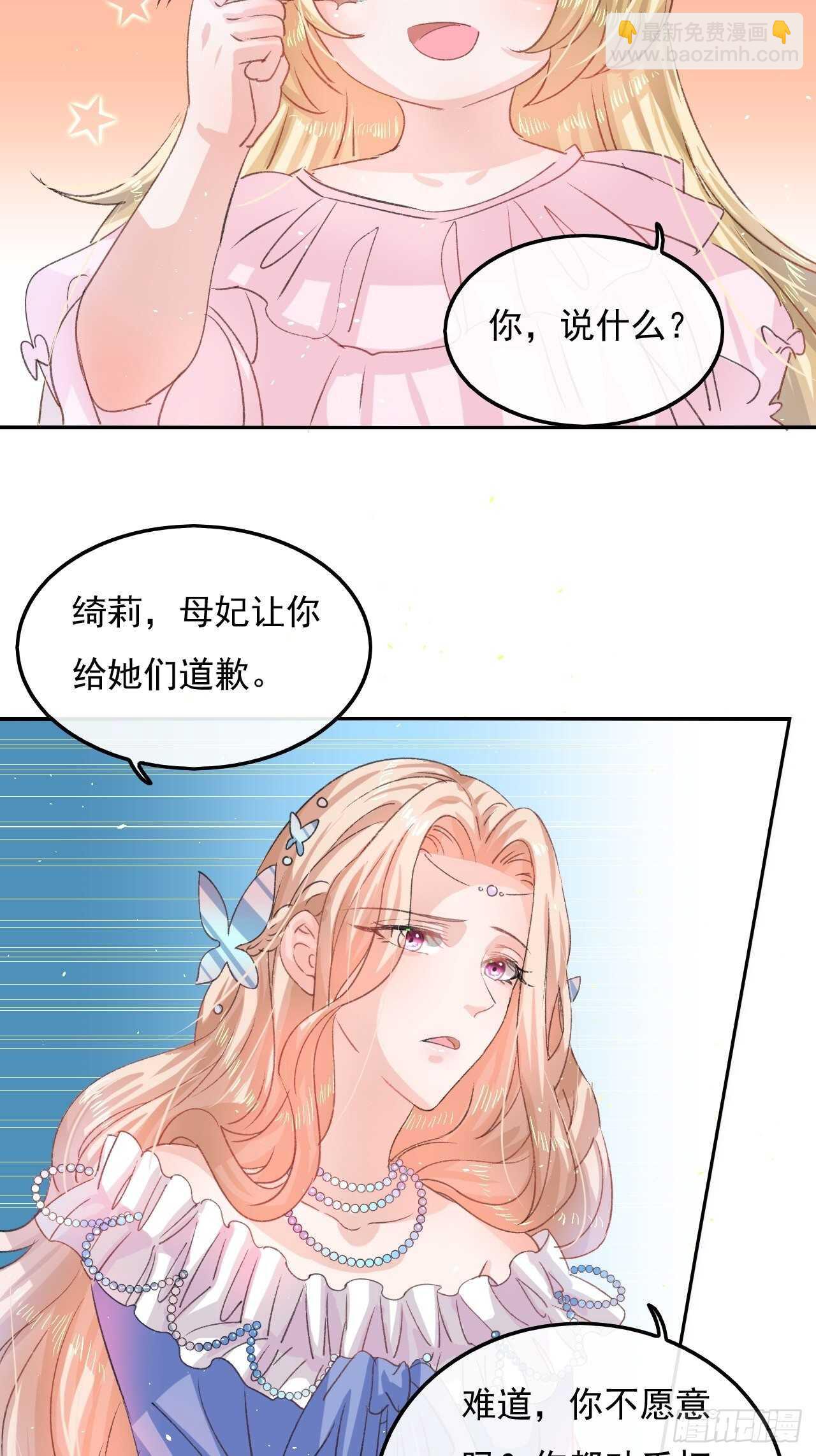 🍚系统之小公主攻略 第30话 开起群嘲 第14页