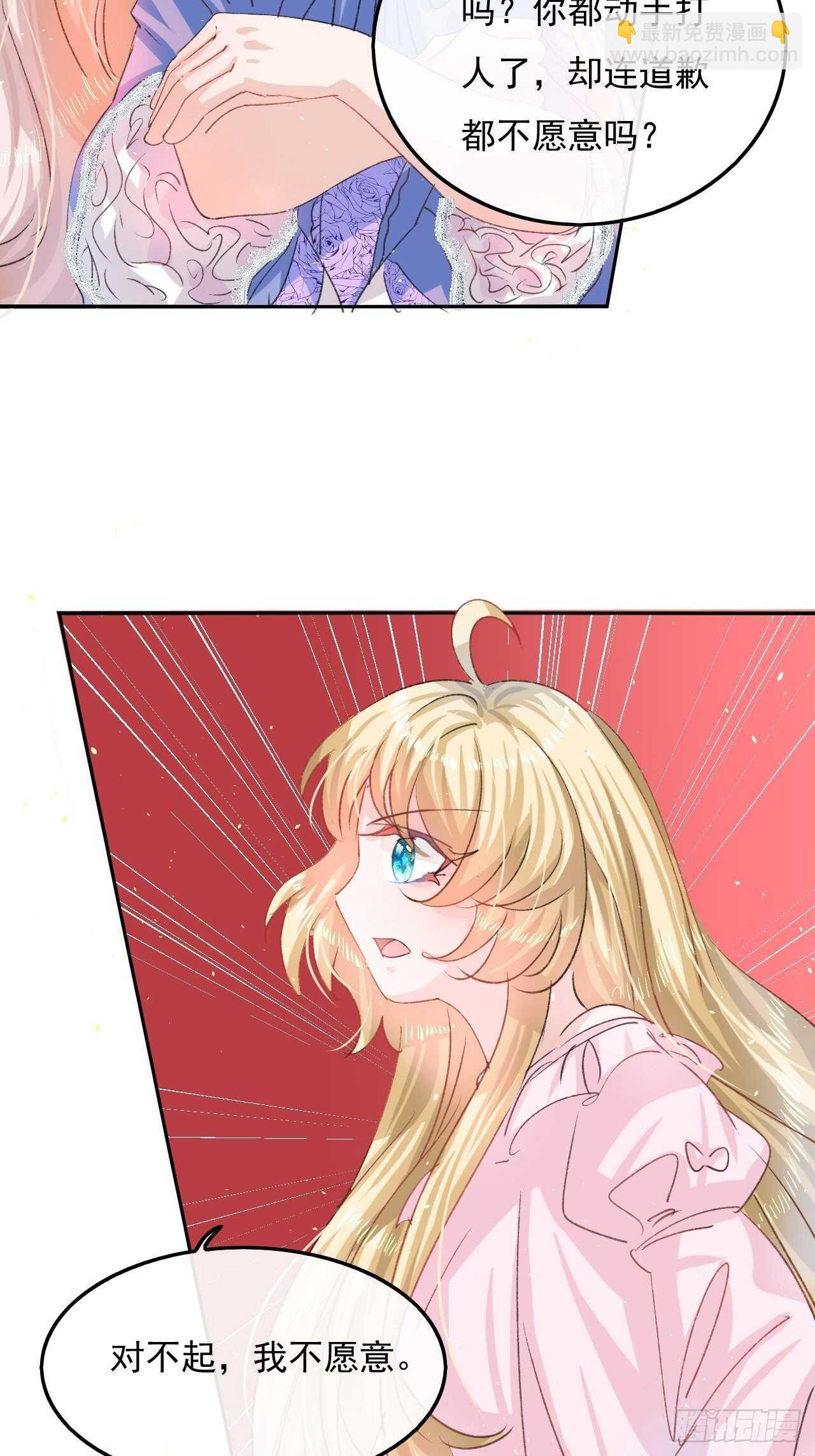 🍚系统之小公主攻略 第30话 开起群嘲 第15页