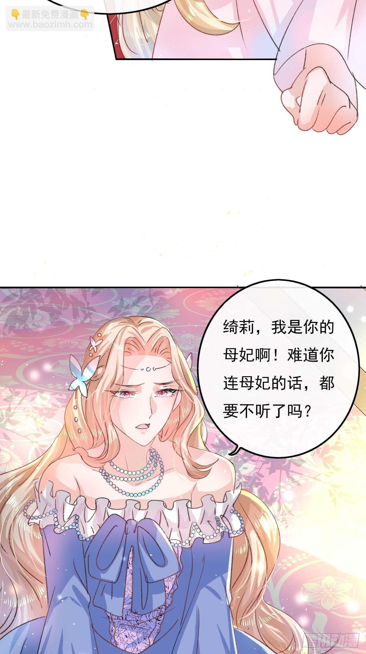 🍚系统之小公主攻略 第30话 开起群嘲 第16页