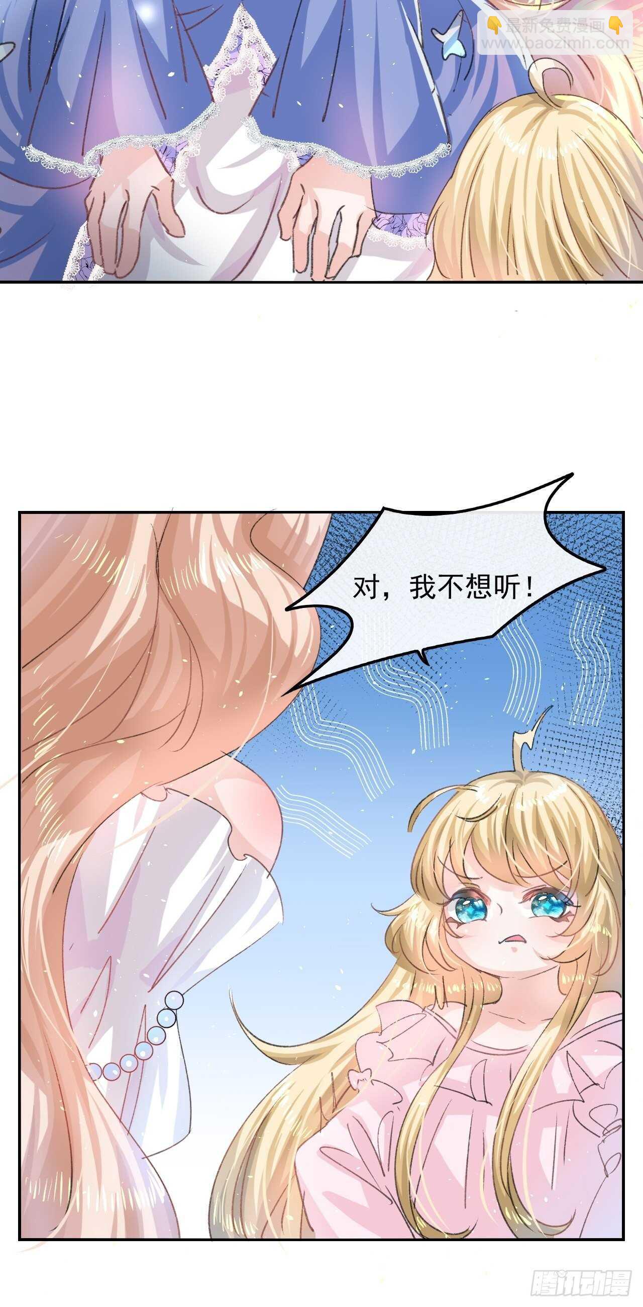🍚系统之小公主攻略 第30话 开起群嘲 第17页