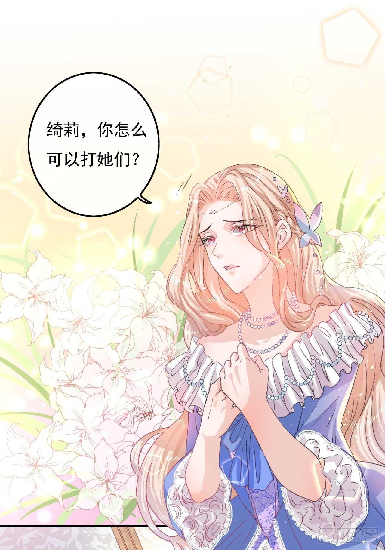 🍚系统之小公主攻略 第30话 开起群嘲 第2页
