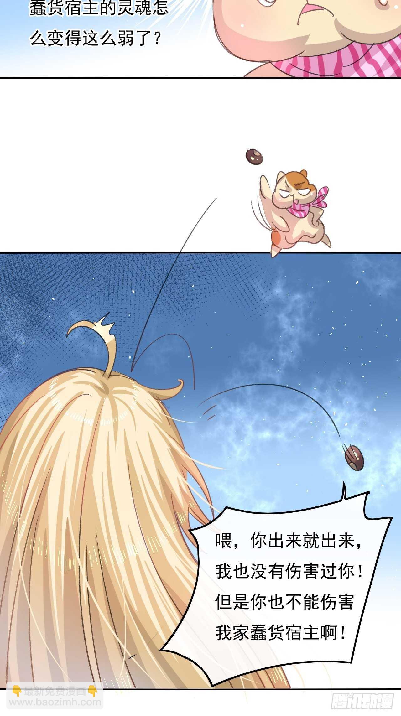 🍚系统之小公主攻略 第30话 开起群嘲 第20页
